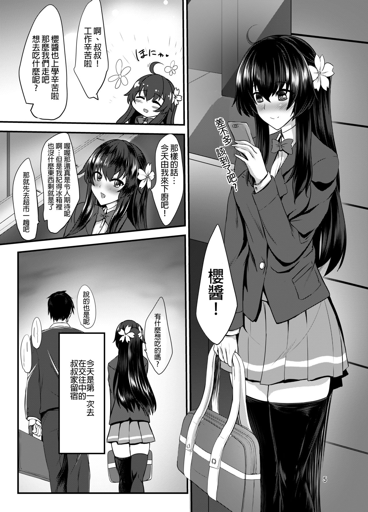 [そろのさん家 (sorono)] JK桜ちゃんの援結び [中国翻訳] [DL版]