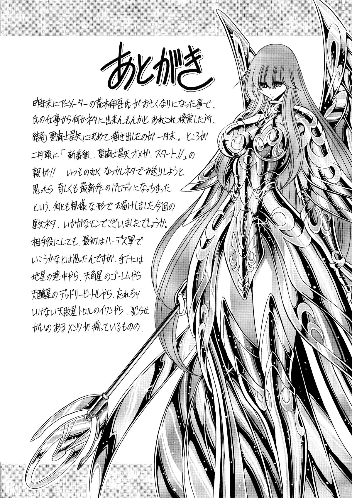 (COMIC1☆6) [サークル太平天国 (堀川悟郎)] アテナの肉壺 (聖闘士星矢) [英訳]