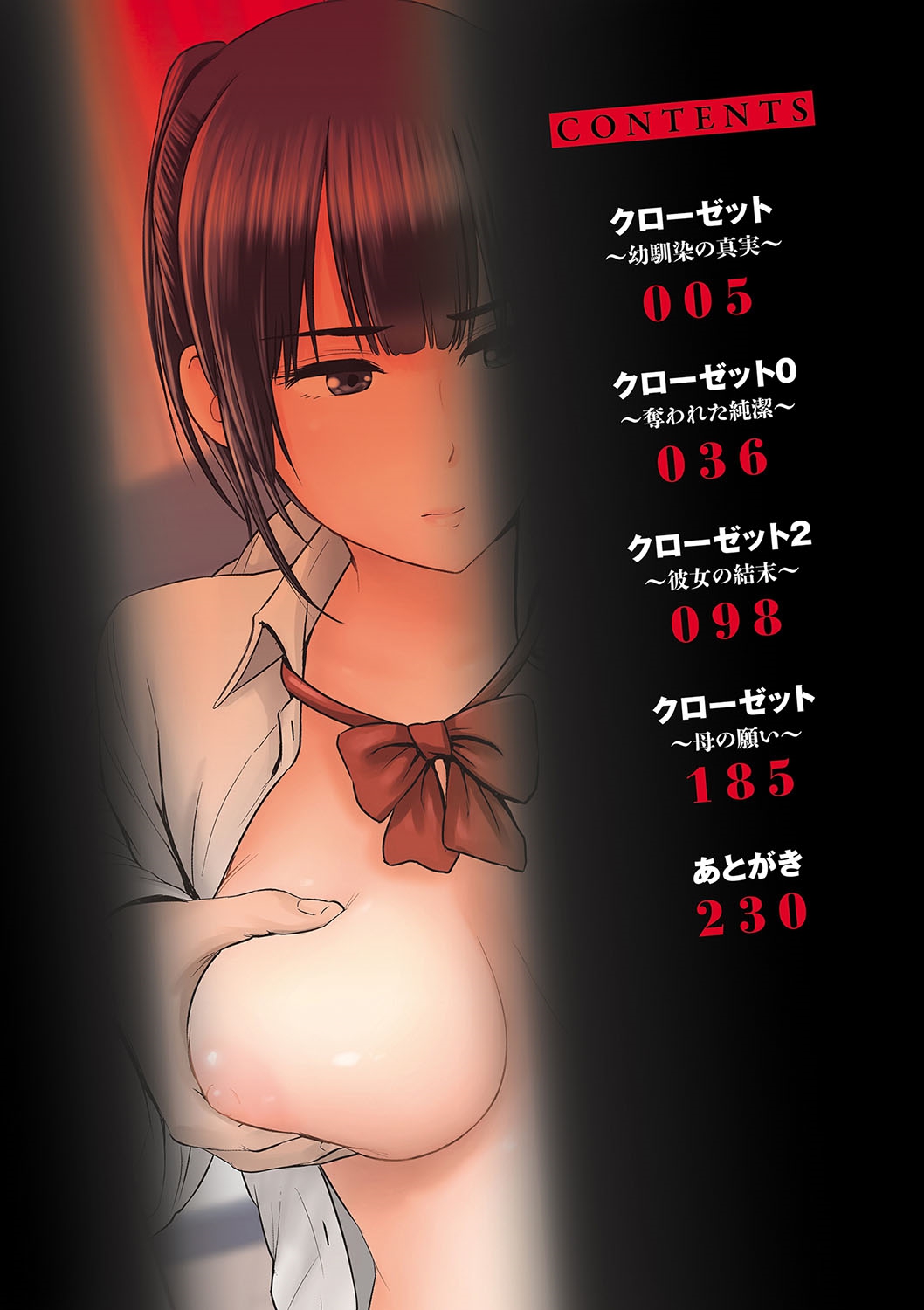 [山雲] クローゼット [DL版]