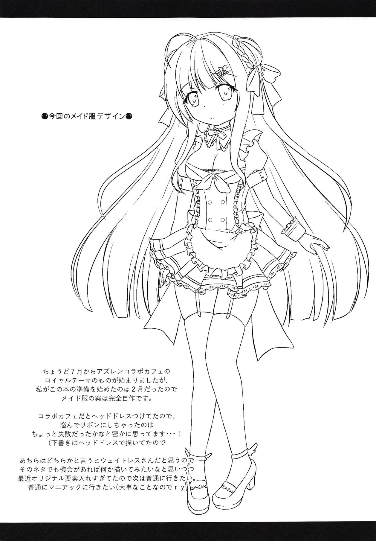 (C94) [わたあめのしずく (ましろ)] 貴方だけのメイドさん (アズールレーン)