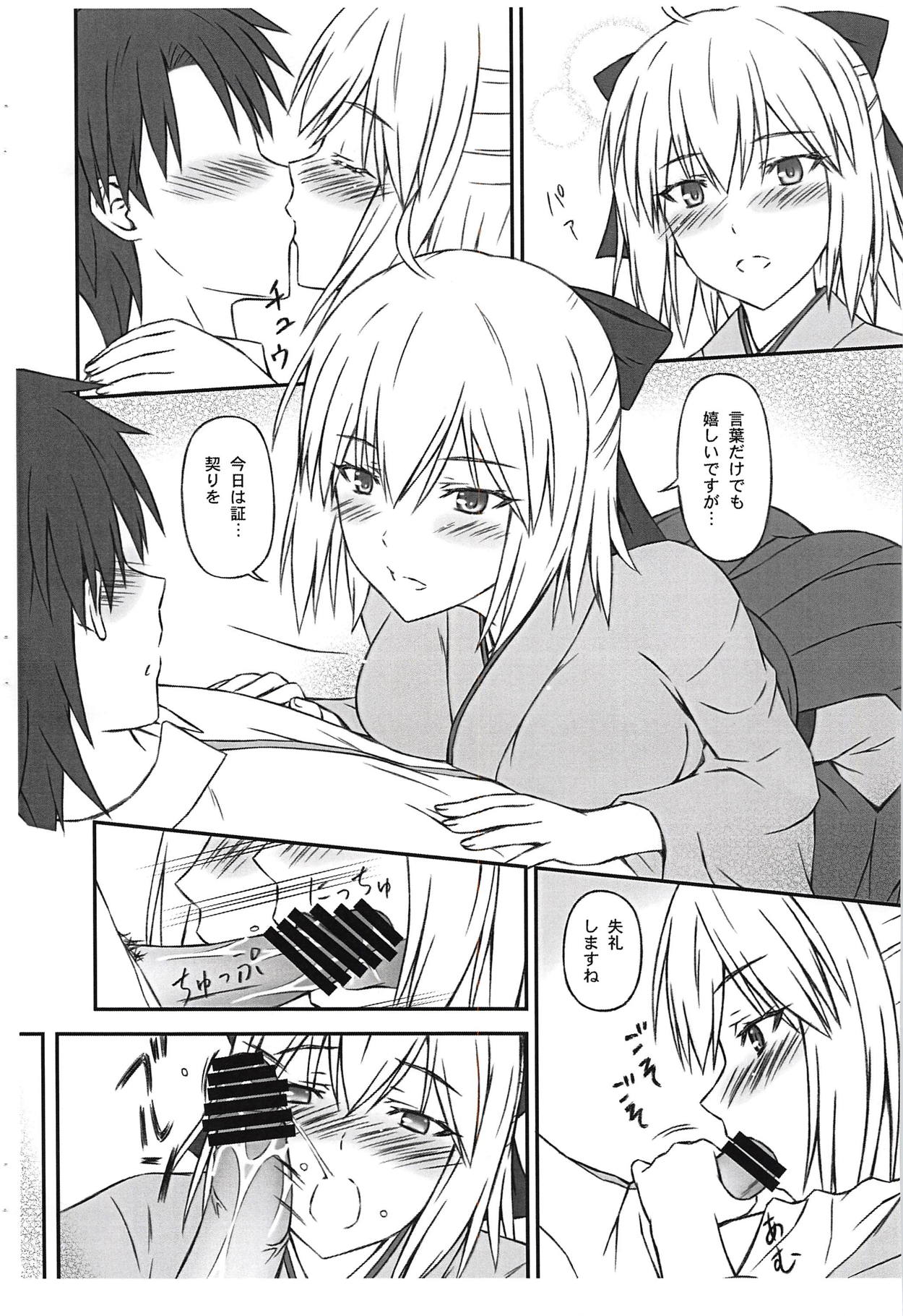 (COMIC1☆14) [稲荷堂書店 (つづら、草薙龍一)] 沖田さんは愛されたい (Fate/Grand Order)