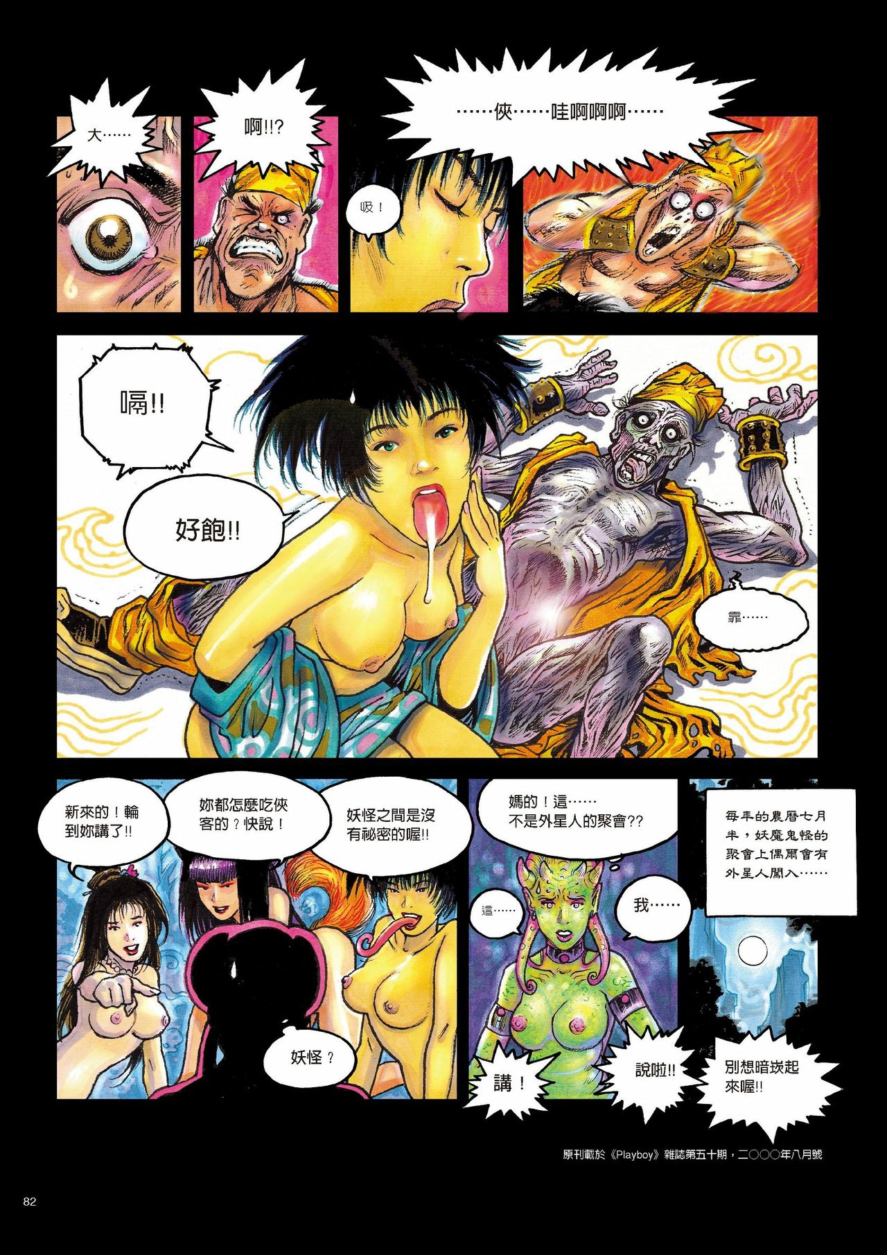 [麥人杰]狎客行