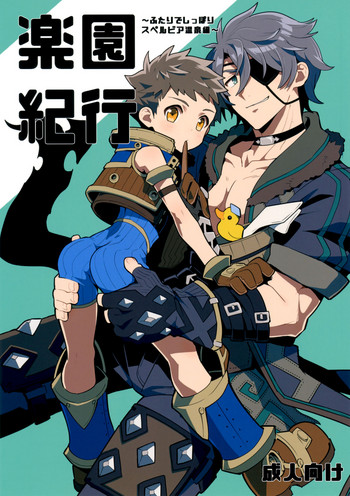 (CC東京142) [ぽメテオ (えのとう)] 楽園紀行～スペルビア温泉編～ (ゼノブレイド2) [英訳]