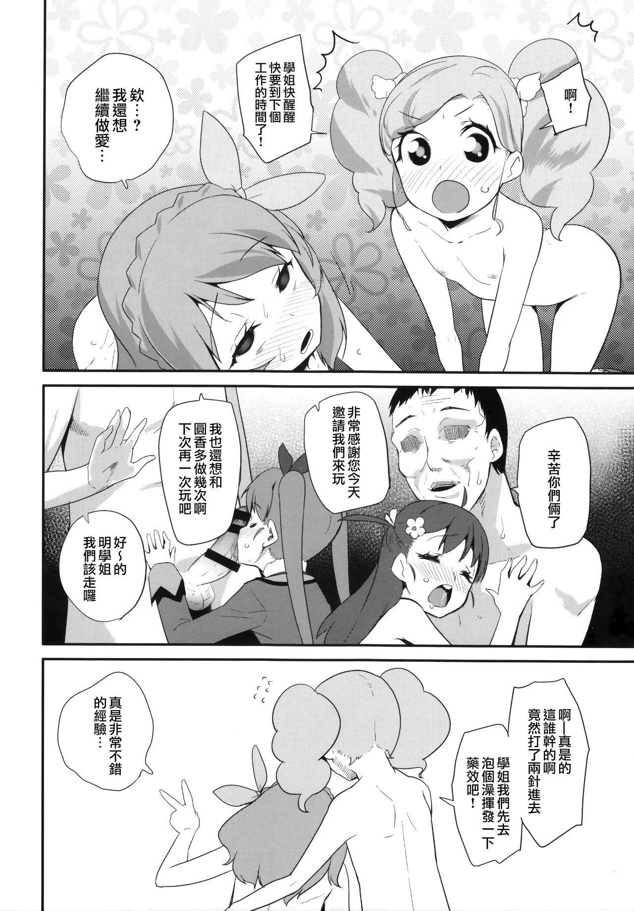 (C89) [コンディメントは8分目 (前島龍)] Tri Tri Trips! (アイカツ!) [中国翻訳]