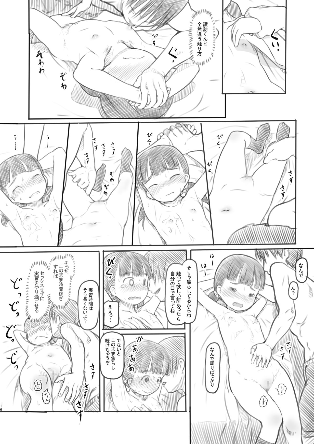 [黒魔法研究所 (ぬかじ)] NTRセックス実習 [DL版]