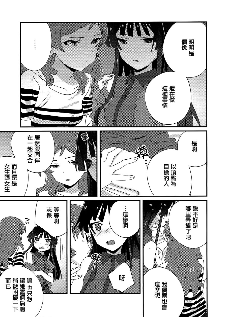 (C94) [満身創痍 (よもさか)] IBERISU (アイドルマスターミリオンライブ!) [中国翻訳]