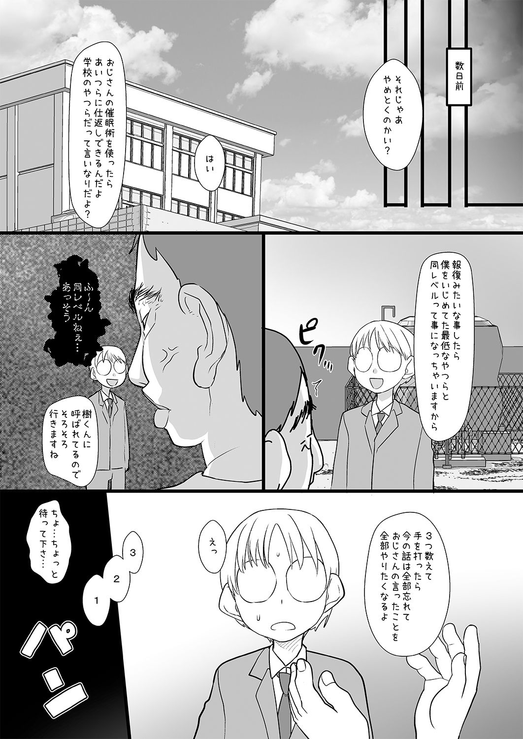 [杉浦家 (杉浦次郎)] 僕をいじめていた女子が催眠おじさんの催眠術で僕専用の肉便器になるまで [DL版]