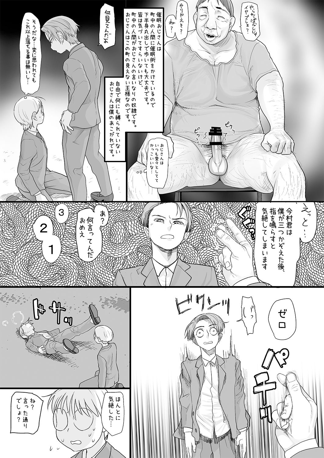 [杉浦家 (杉浦次郎)] 僕をいじめていた女子が催眠おじさんの催眠術で僕専用の肉便器になるまで [DL版]