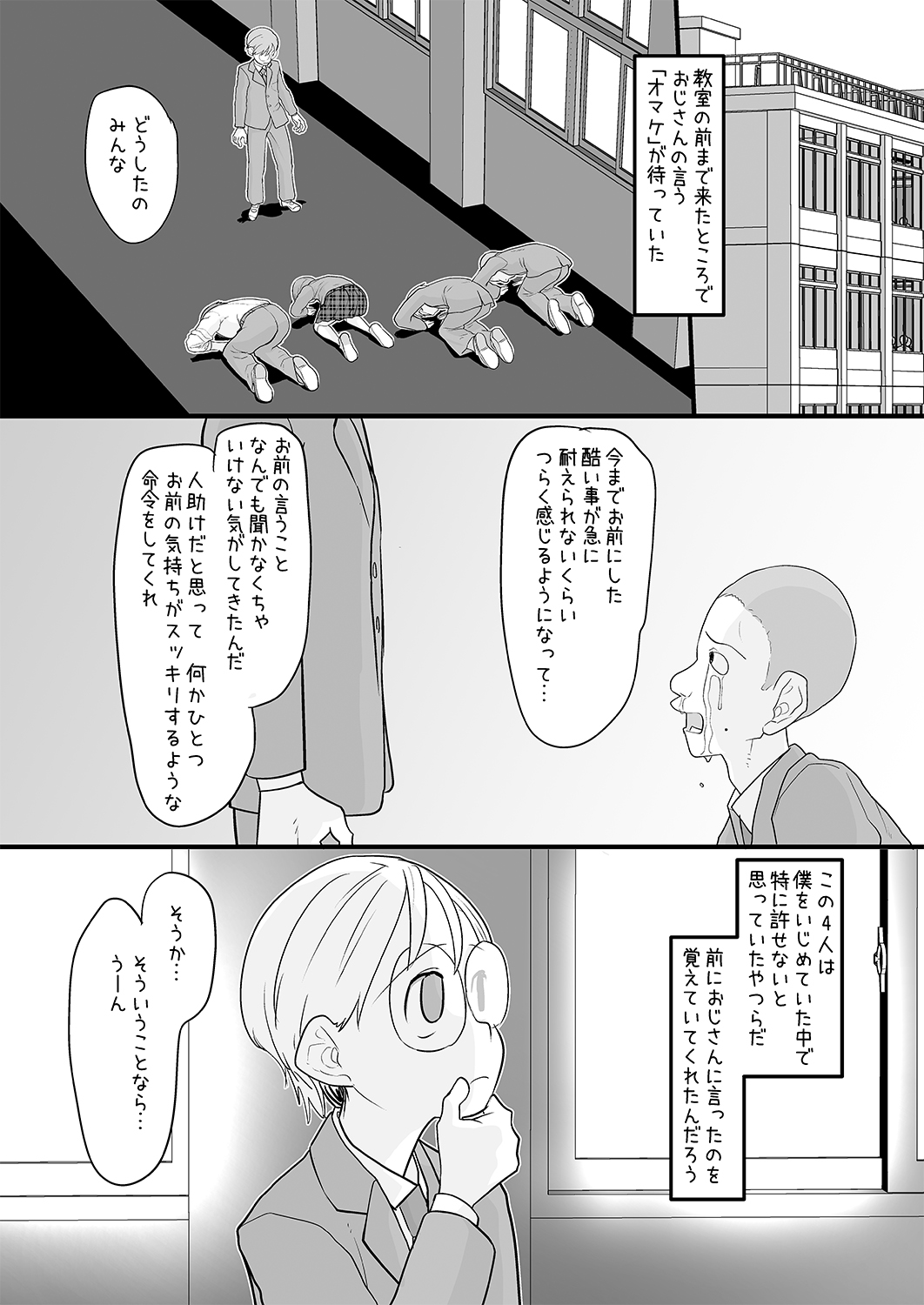 [杉浦家 (杉浦次郎)] 僕をいじめていた女子が催眠おじさんの催眠術で僕専用の肉便器になるまで [DL版]