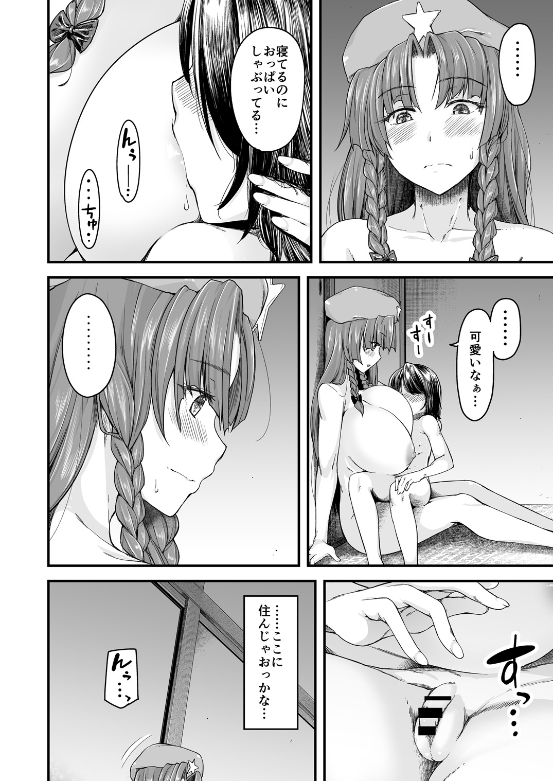 [from SCRATCH (じょにー)] 門番のお姉さんは我慢ができない (東方Project) [DL版]