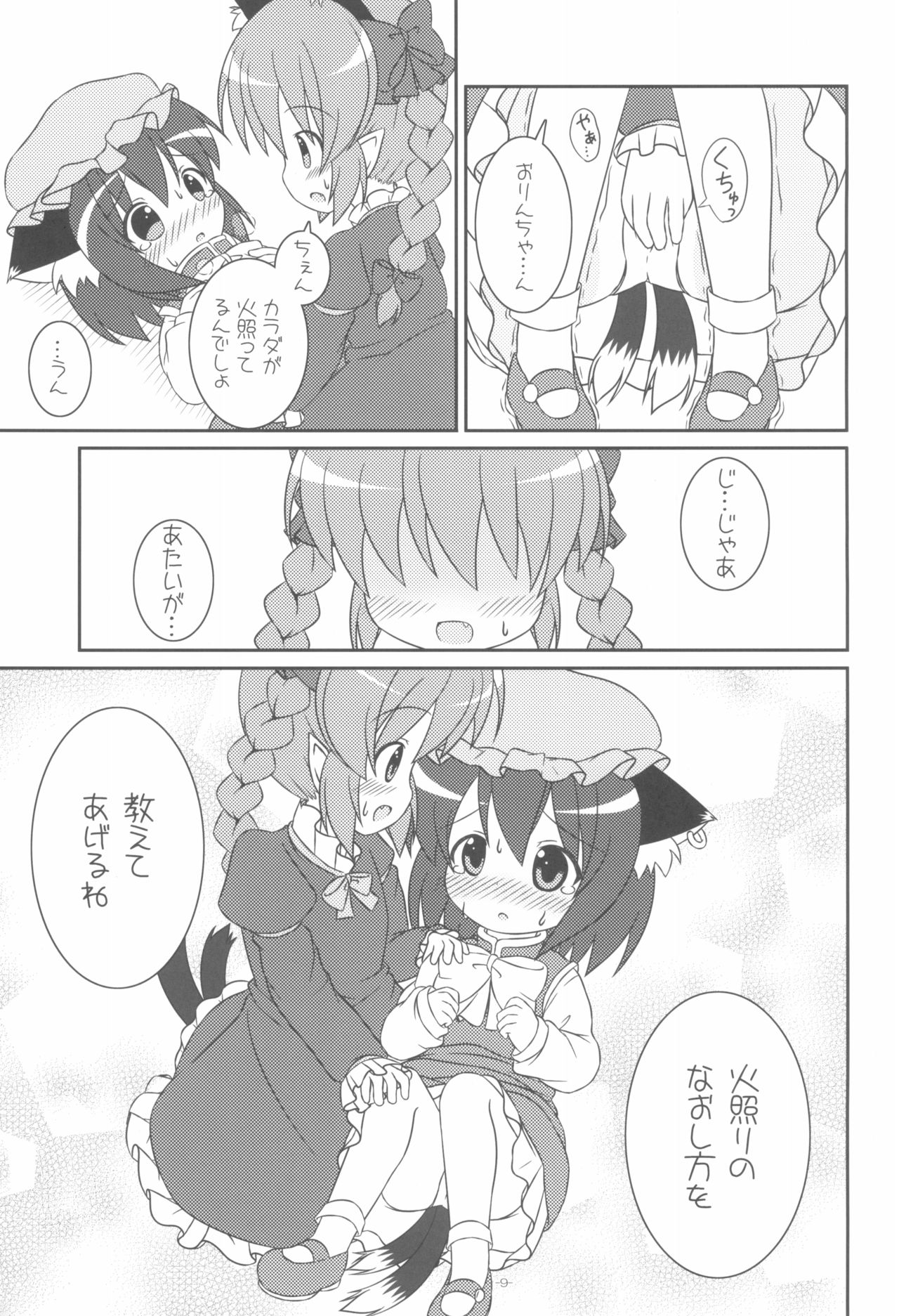 (紅楼夢7) [落下速度2.5 (ぴら)] やっぱりねこなの。 (東方Project)