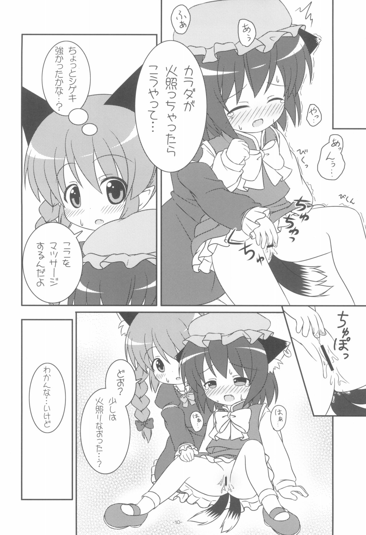 (紅楼夢7) [落下速度2.5 (ぴら)] やっぱりねこなの。 (東方Project)