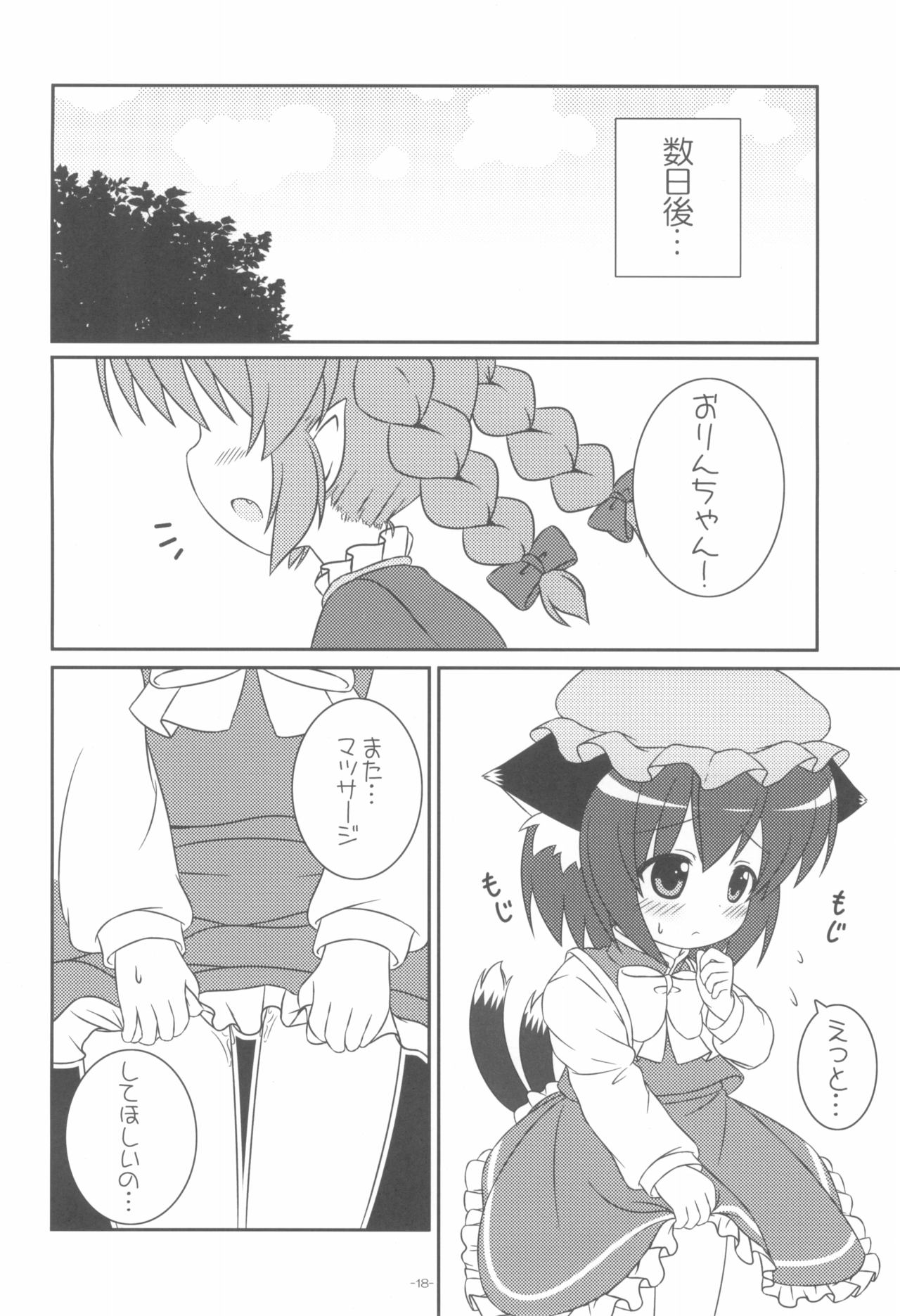 (紅楼夢7) [落下速度2.5 (ぴら)] やっぱりねこなの。 (東方Project)