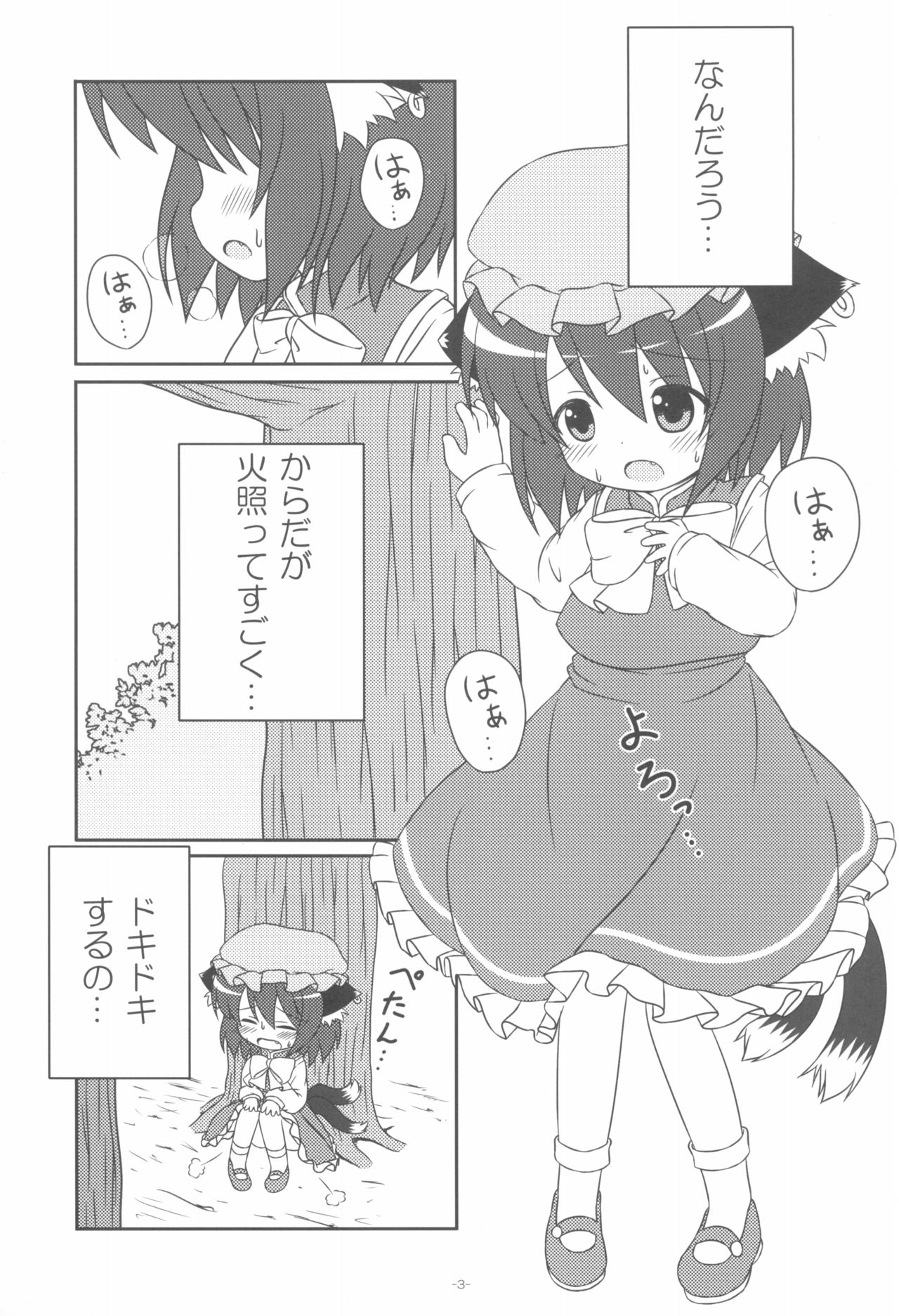 (紅楼夢7) [落下速度2.5 (ぴら)] やっぱりねこなの。 (東方Project)