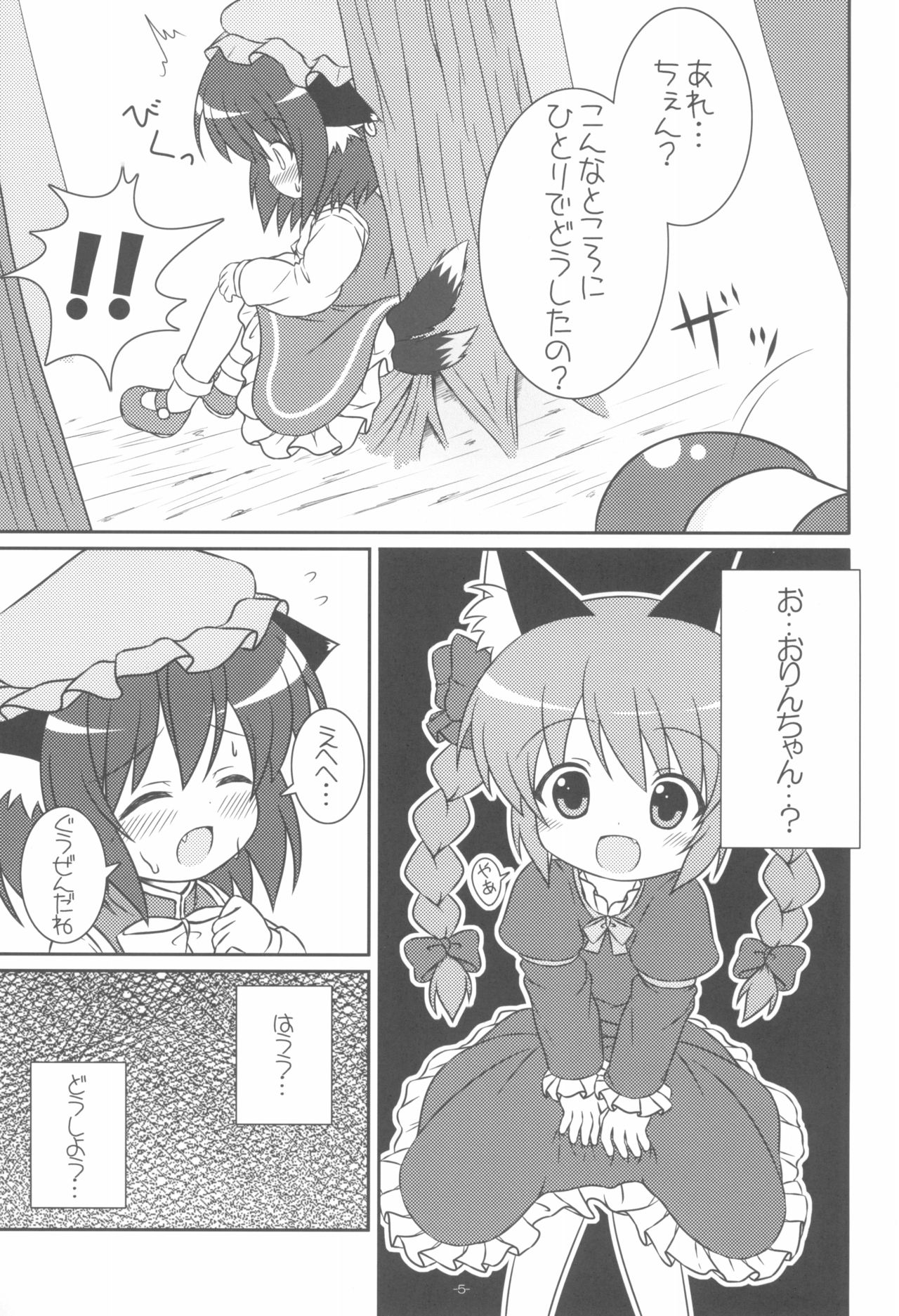 (紅楼夢7) [落下速度2.5 (ぴら)] やっぱりねこなの。 (東方Project)