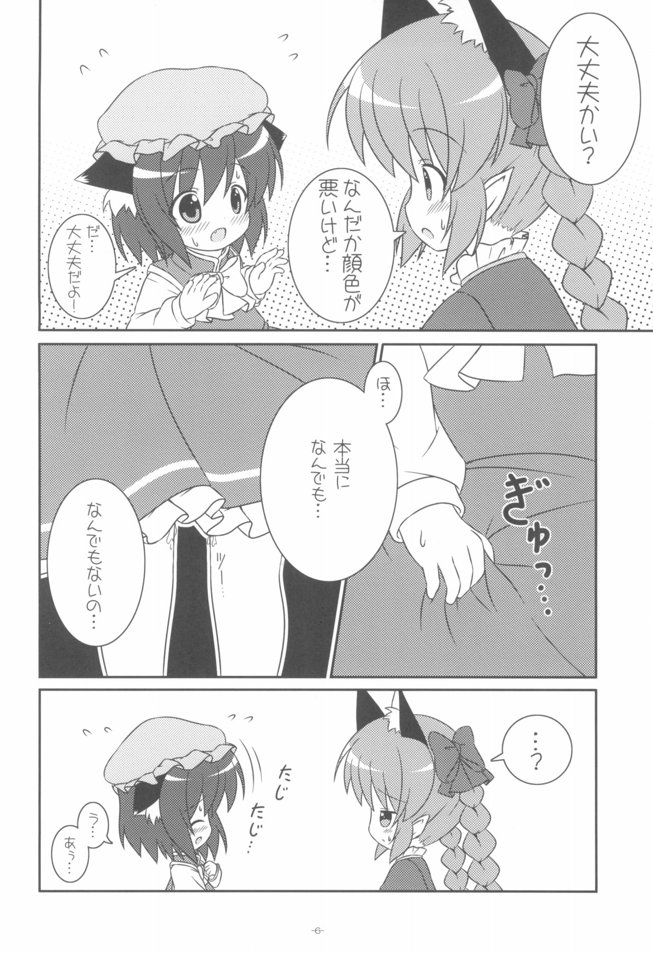 (紅楼夢7) [落下速度2.5 (ぴら)] やっぱりねこなの。 (東方Project)