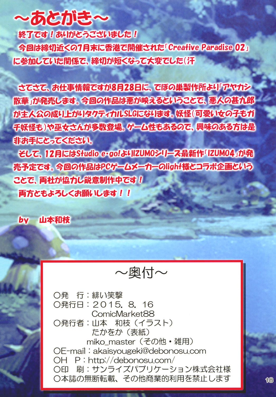 [緋い笑撃 (山本和枝)] 緋袴 Vol.16 [DL版]