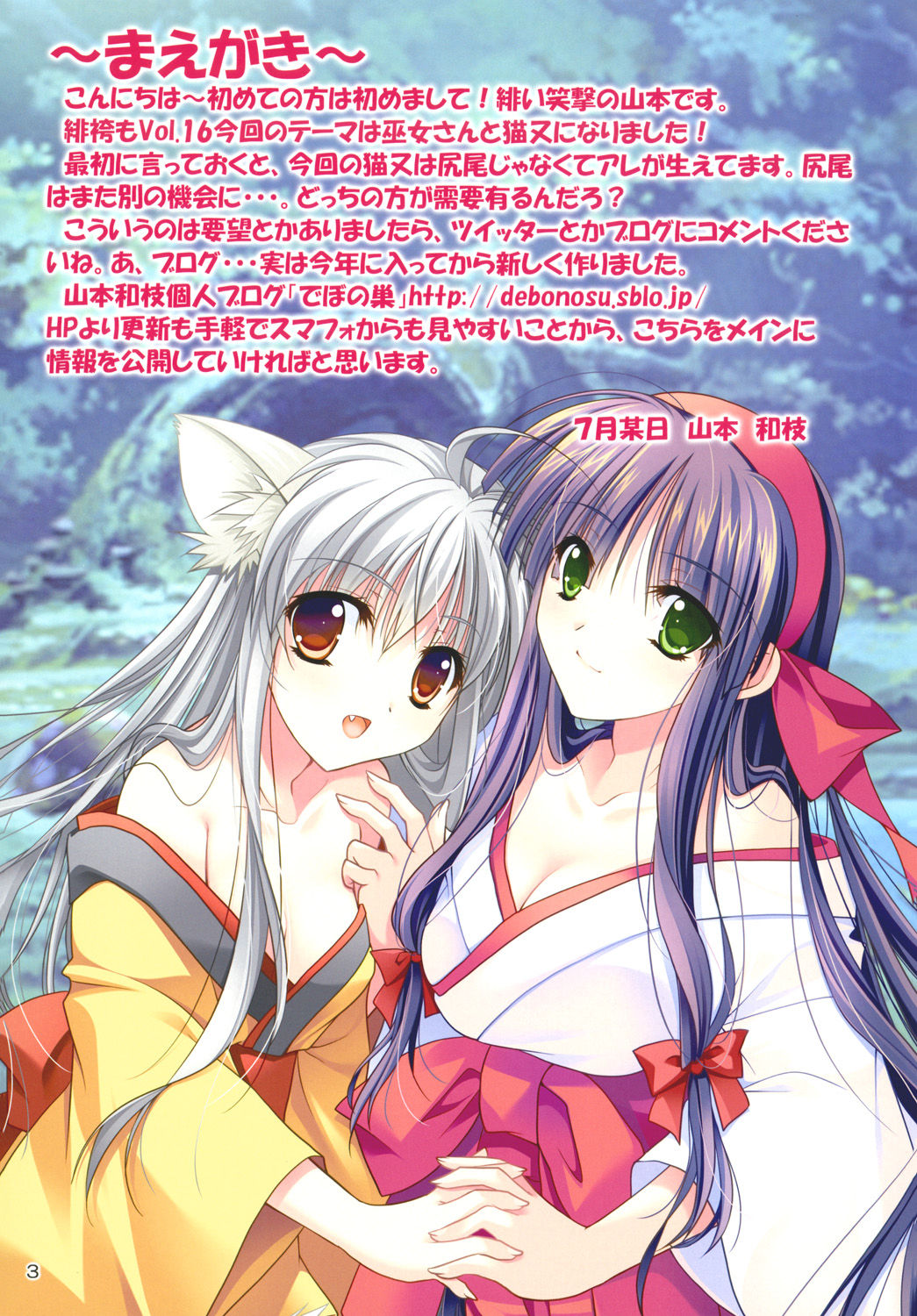 [緋い笑撃 (山本和枝)] 緋袴 Vol.16 [DL版]