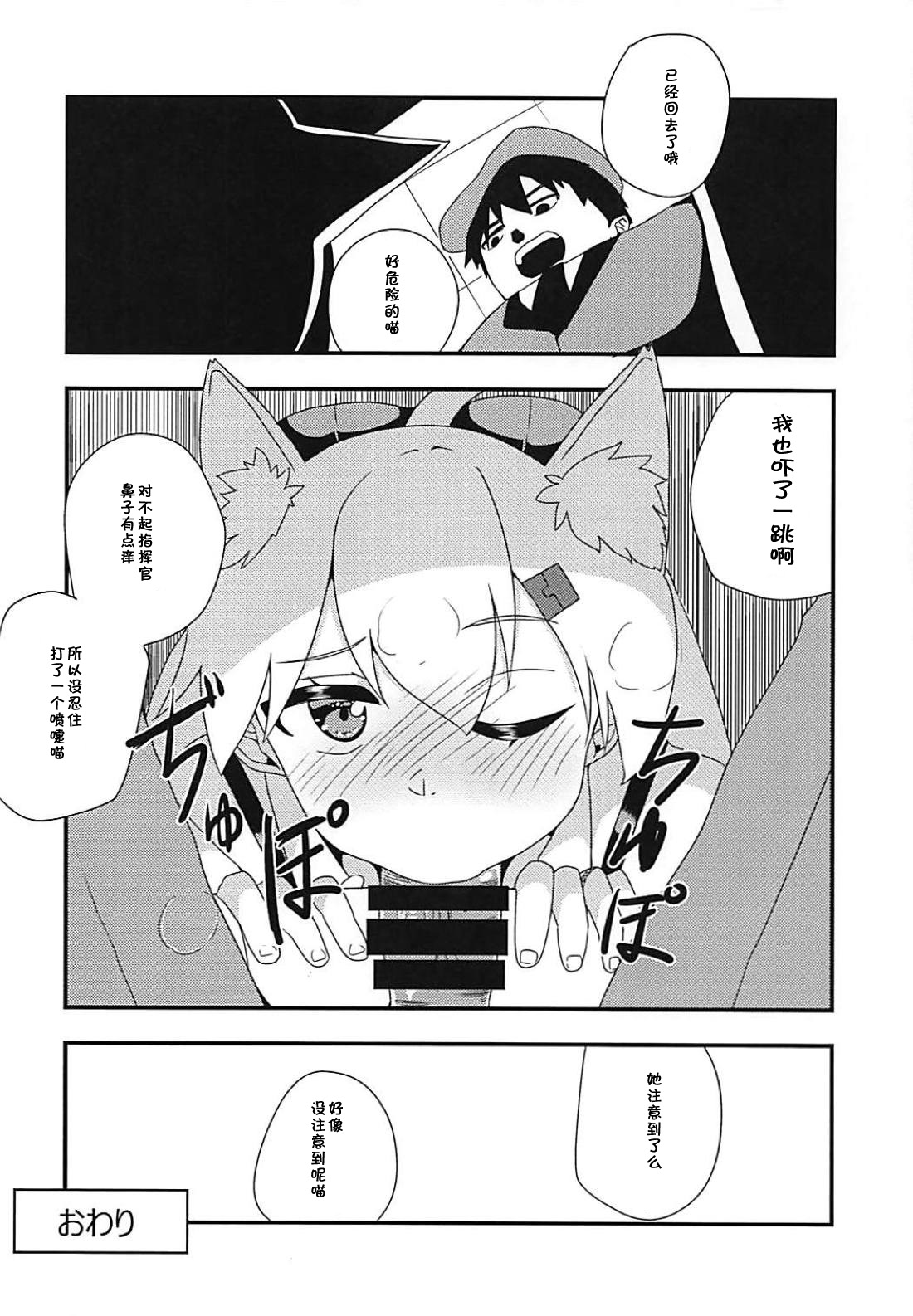 (C94) [CosmicPowerKitty (CPK418)] 指揮官!!猫は好きかにゃ? (少女前線) [中国翻訳]