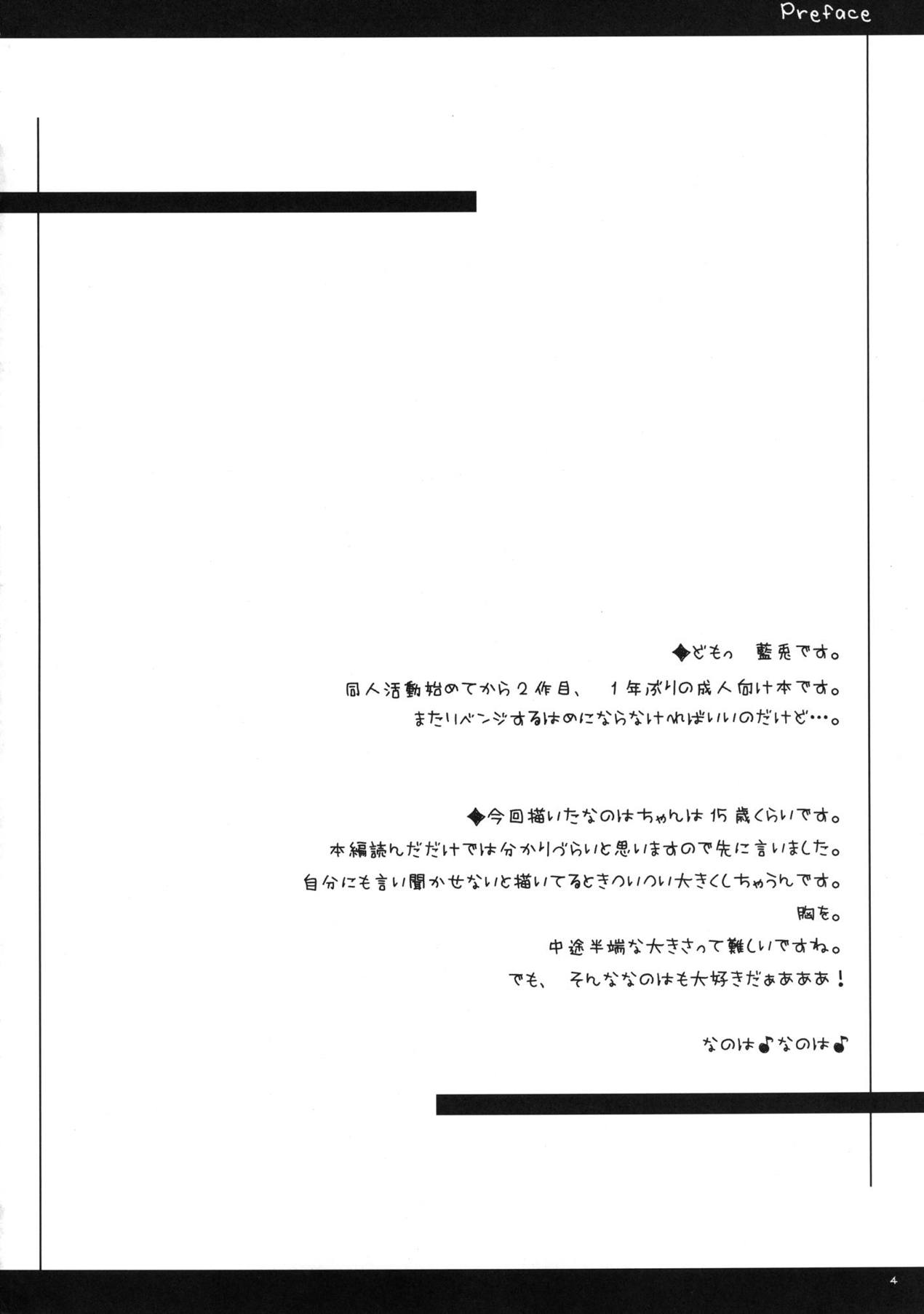 (C79) [Tuned by AIU (藍兎)] NANOHA FREAK (魔法少女リリカルなのは)