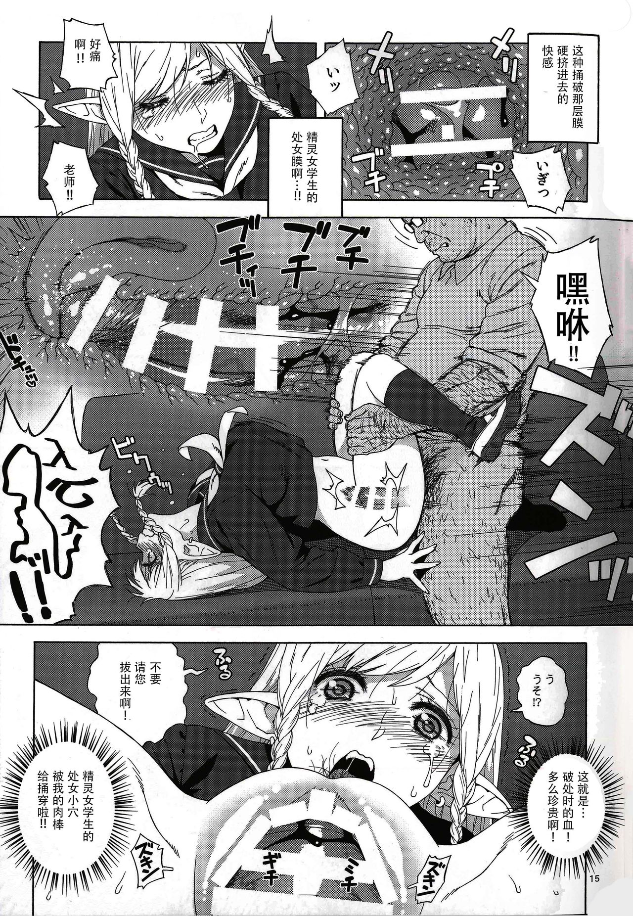 (C89) [666PROTECT (甚六)] 転校生JKエルフー放課後調教授課ー [中国翻訳]