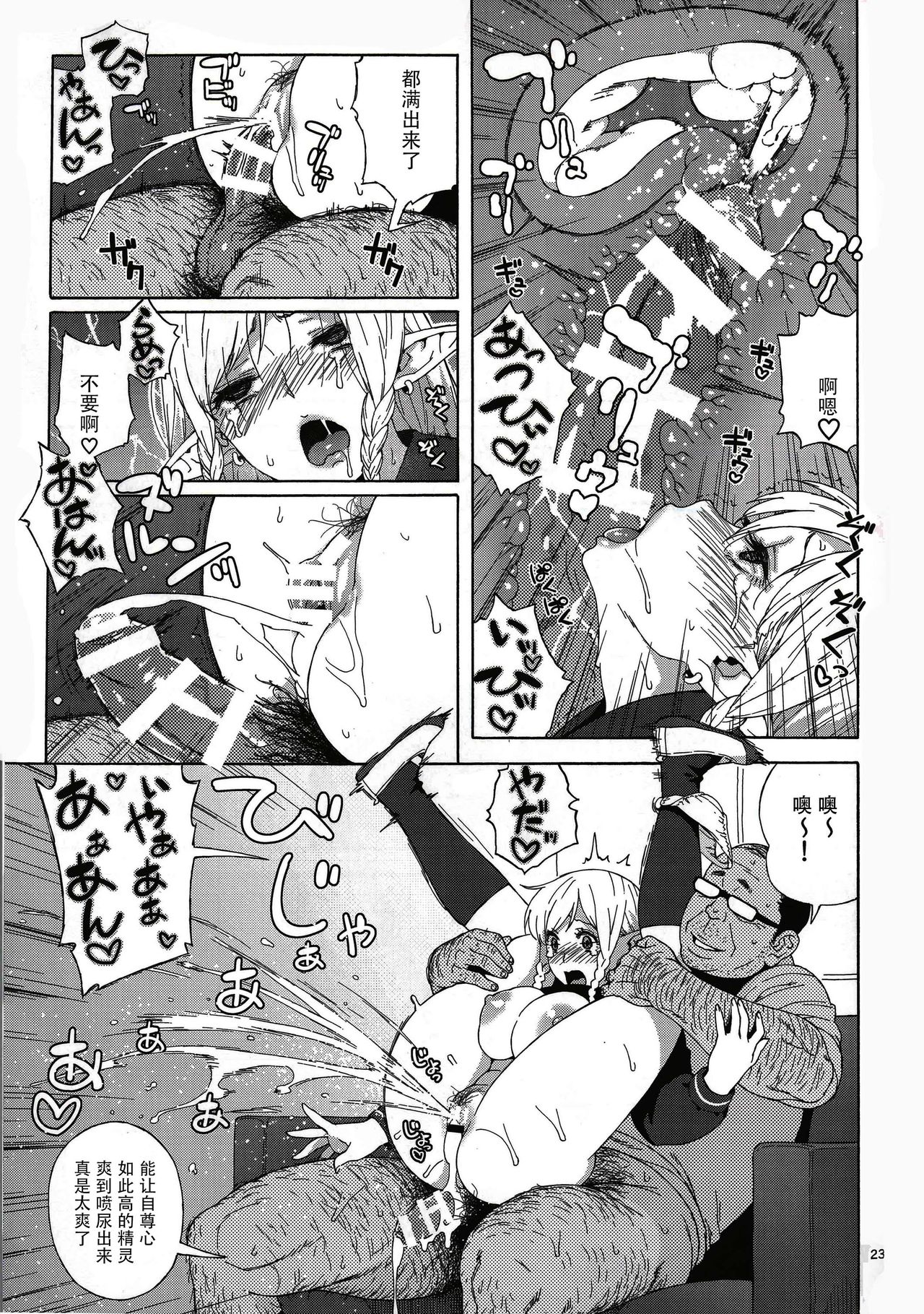 (C89) [666PROTECT (甚六)] 転校生JKエルフー放課後調教授課ー [中国翻訳]