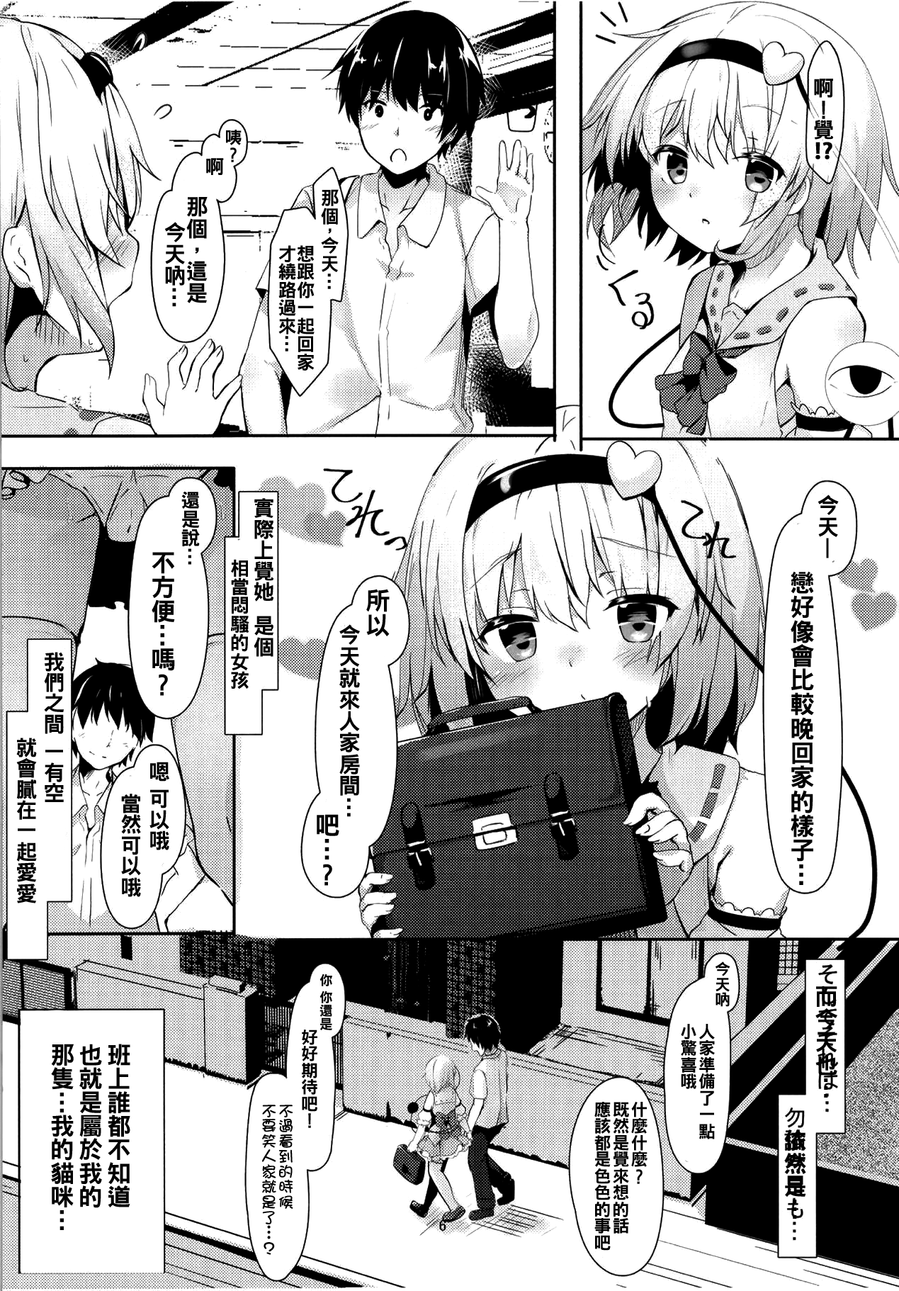(C94) [きのこむ神 (きのこむし)] JKさとりちゃんはキて欲しい (東方Project) [中国翻訳]