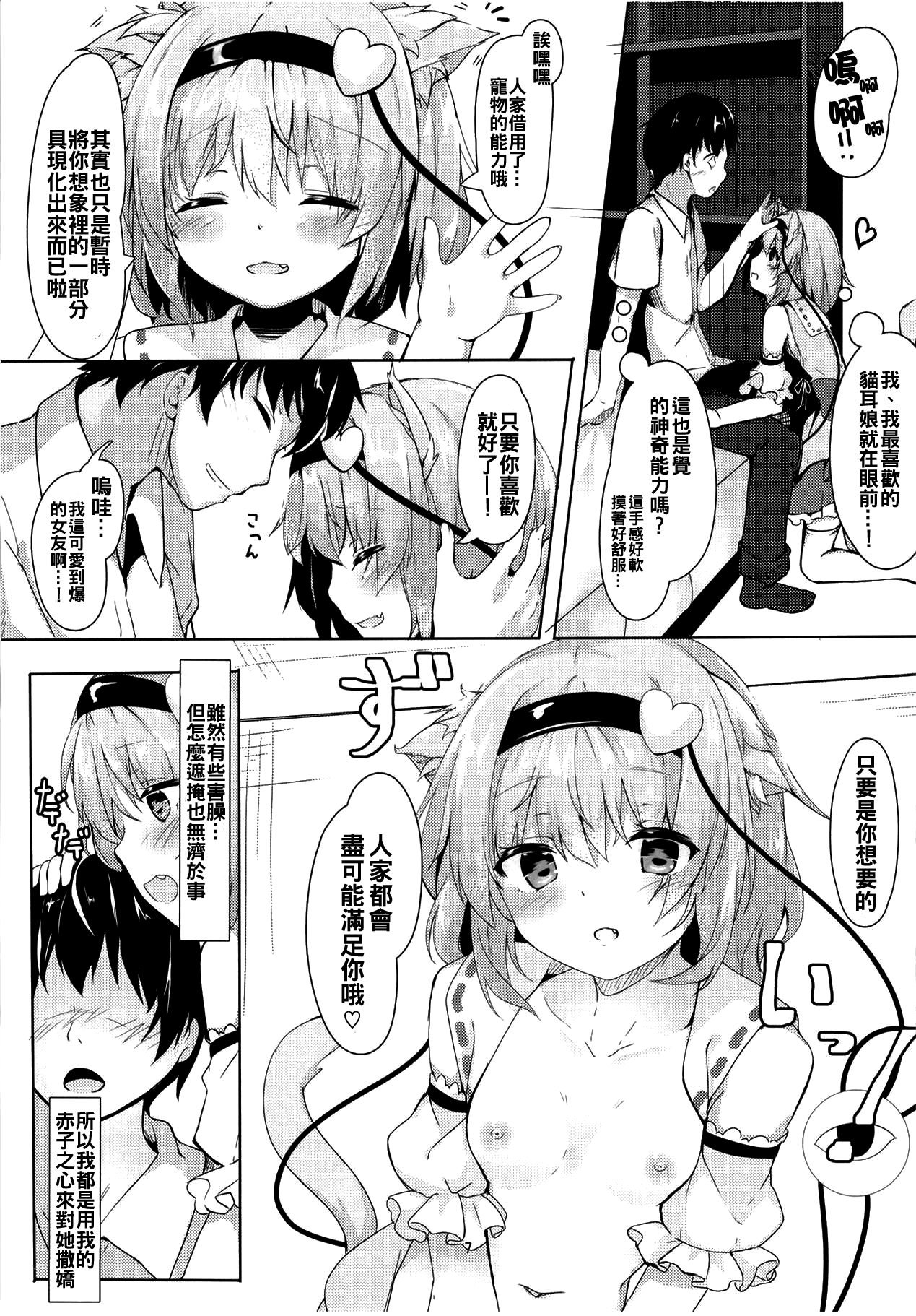 (C94) [きのこむ神 (きのこむし)] JKさとりちゃんはキて欲しい (東方Project) [中国翻訳]
