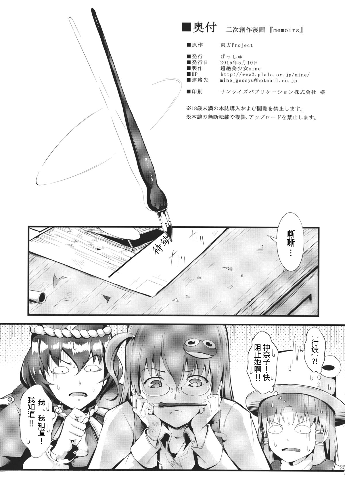 (例大祭12) [げっしゅ (超絶美少女mine)] memoirs (東方Project) [中国翻訳]