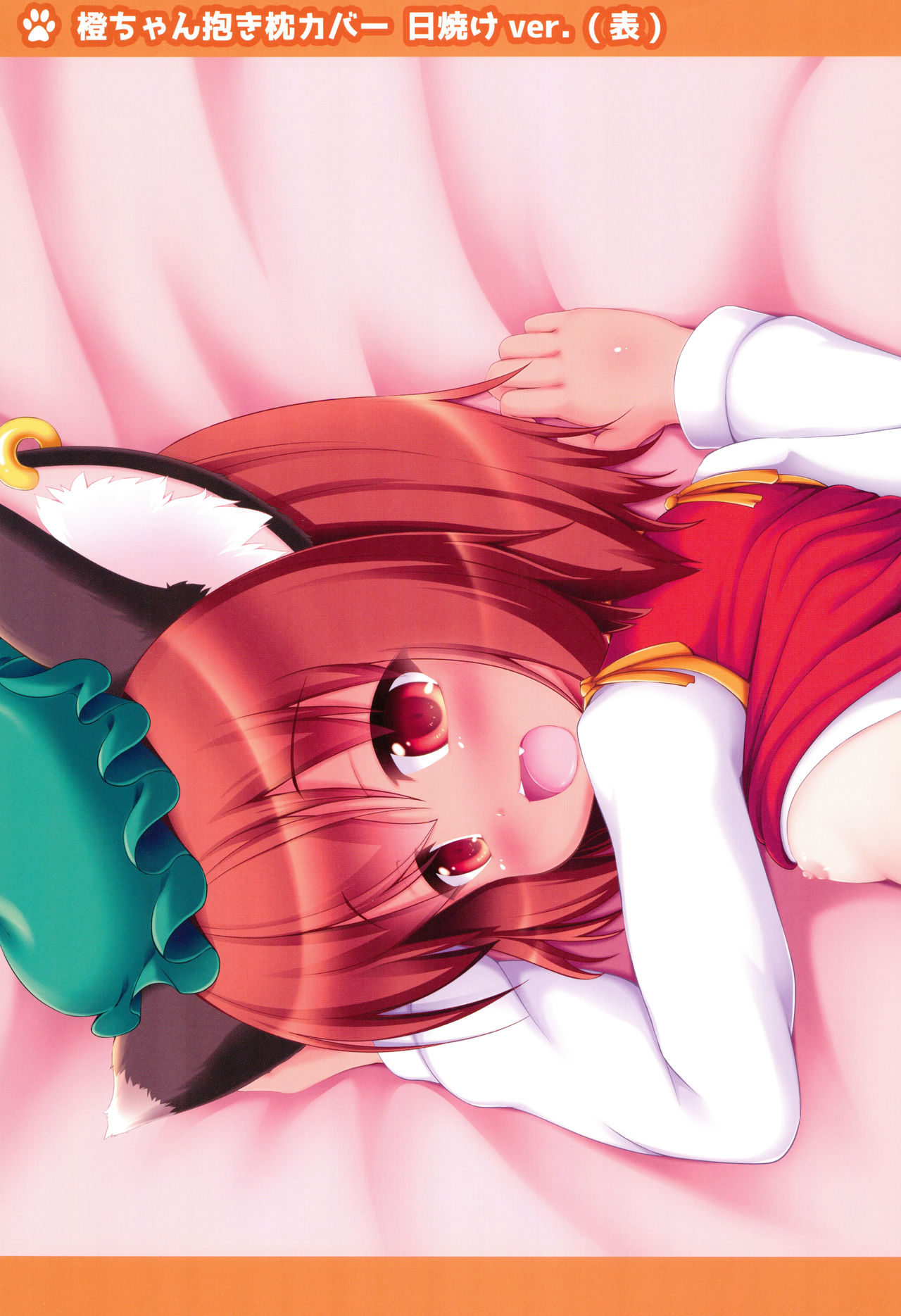 (例大祭15) [きゃっといいえっくす (猫兎)] まいくろにゃんここむぎちぇん (東方Project)