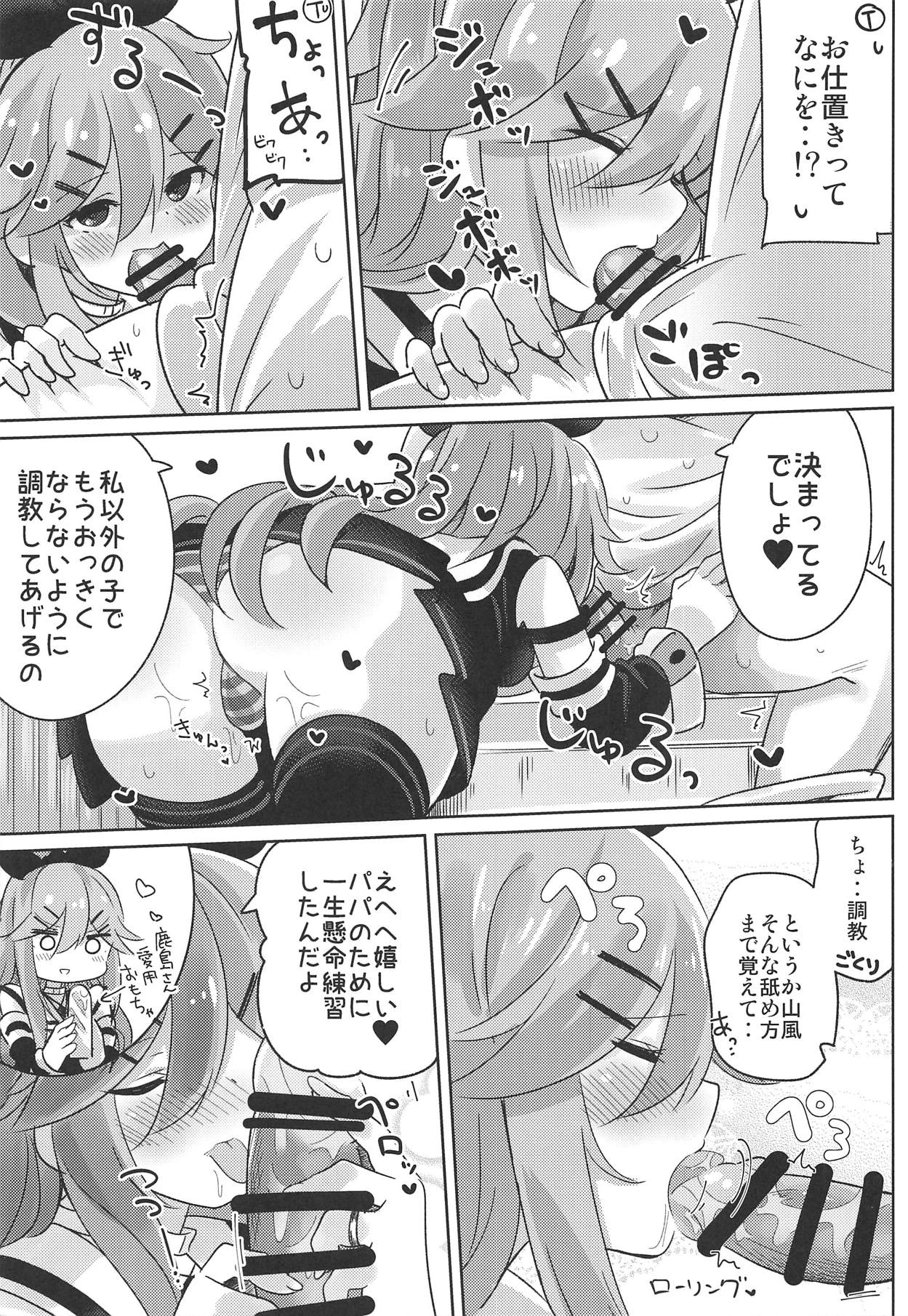 (C94) [ととていすと (すずきとと)] パパは渡さないっ (艦隊これくしょん -艦これ-)