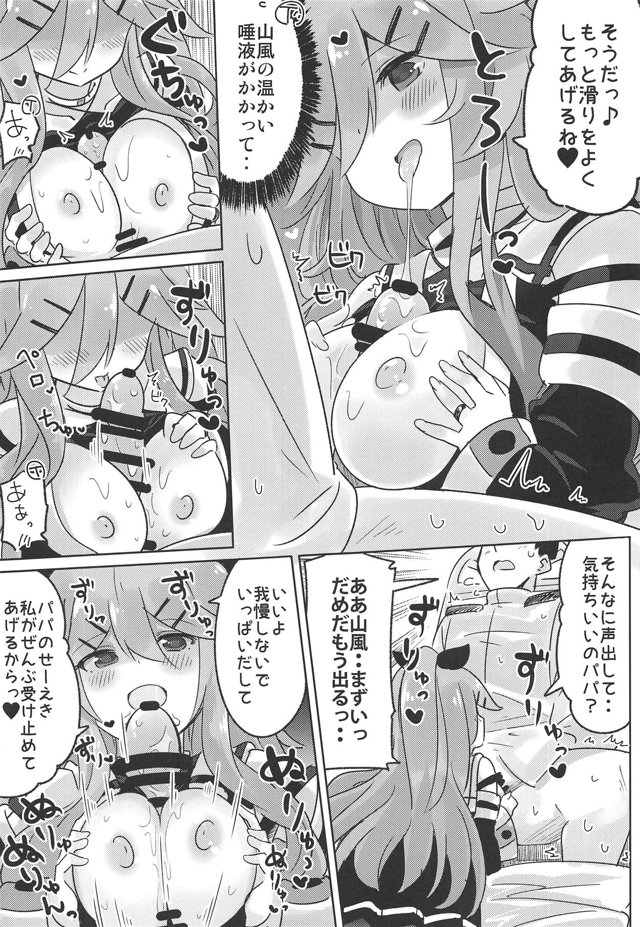 (C94) [ととていすと (すずきとと)] パパは渡さないっ (艦隊これくしょん -艦これ-)