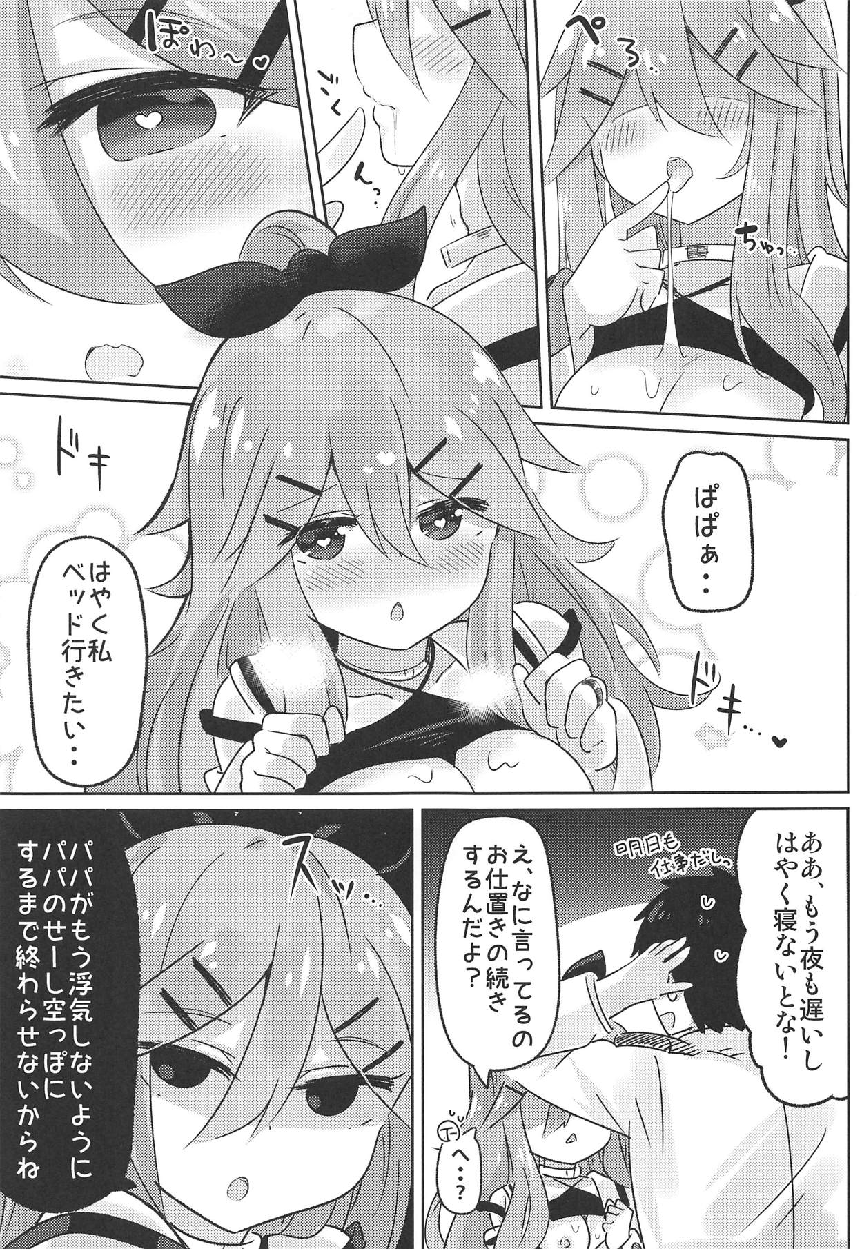 (C94) [ととていすと (すずきとと)] パパは渡さないっ (艦隊これくしょん -艦これ-)