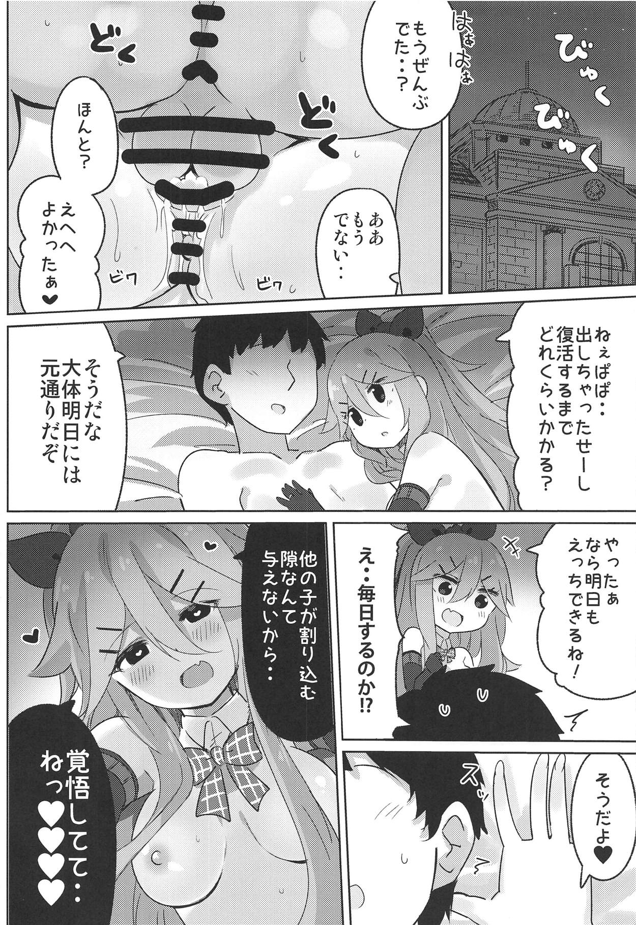 (C94) [ととていすと (すずきとと)] パパは渡さないっ (艦隊これくしょん -艦これ-)