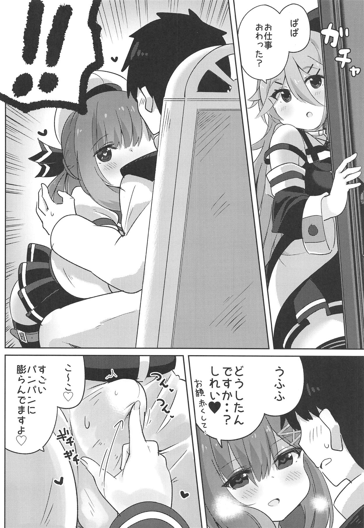 (C94) [ととていすと (すずきとと)] パパは渡さないっ (艦隊これくしょん -艦これ-)