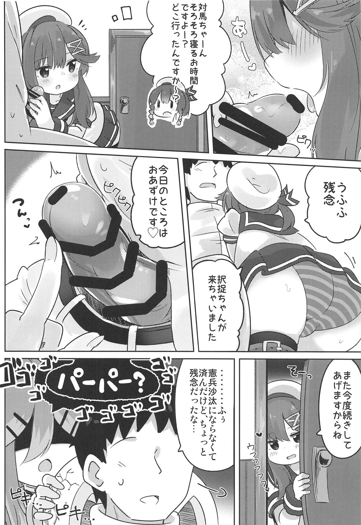 (C94) [ととていすと (すずきとと)] パパは渡さないっ (艦隊これくしょん -艦これ-)