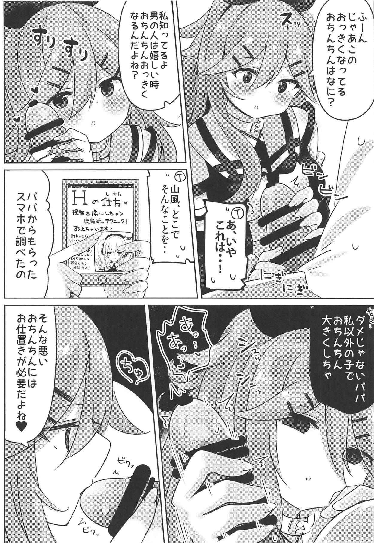 (C94) [ととていすと (すずきとと)] パパは渡さないっ (艦隊これくしょん -艦これ-)
