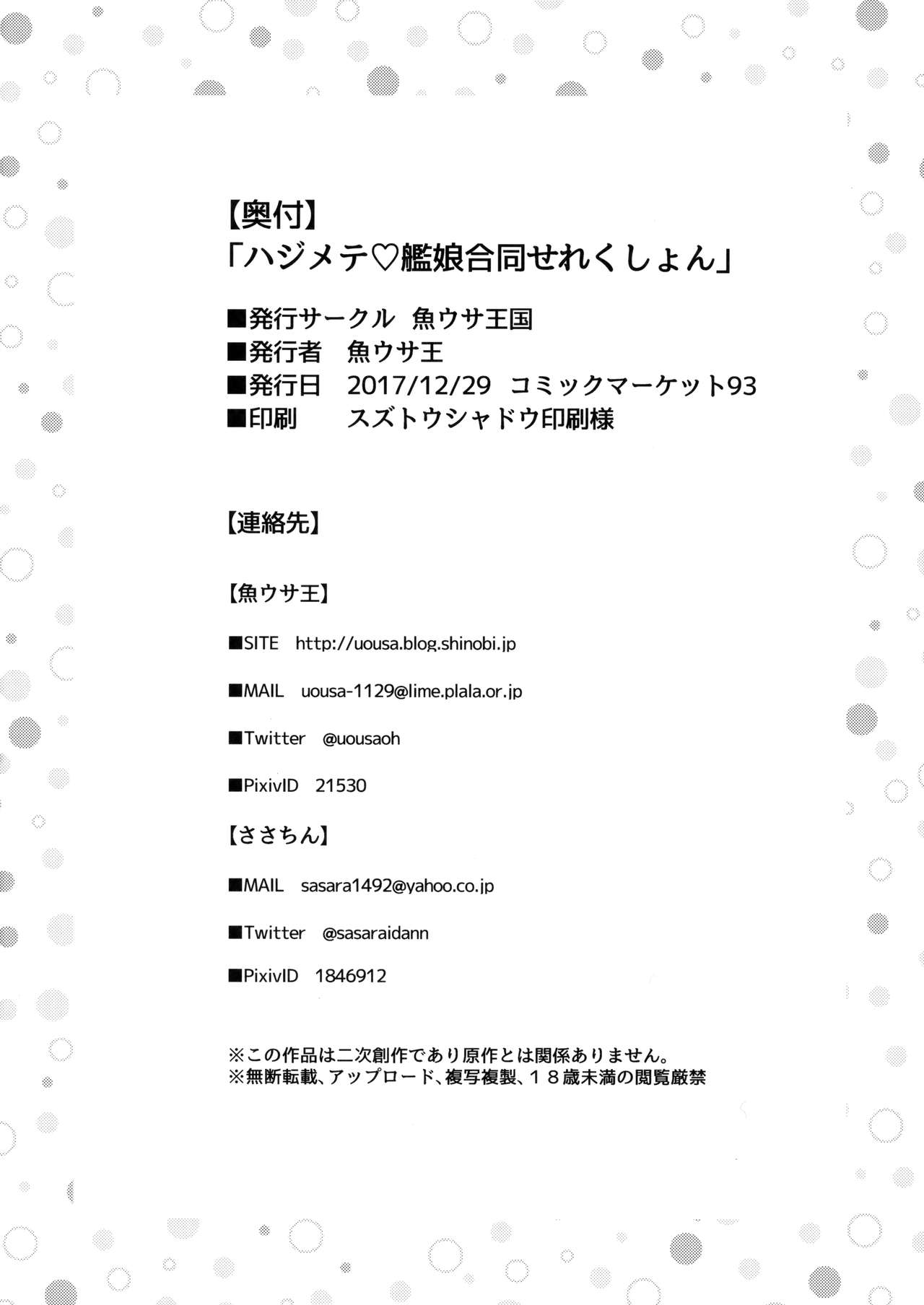 (C93) [魚ウサ王国、K+W (魚ウサ王、ささちん)] ハジメテ艦娘合同せれくしょん (艦隊これくしょん -艦これ-)