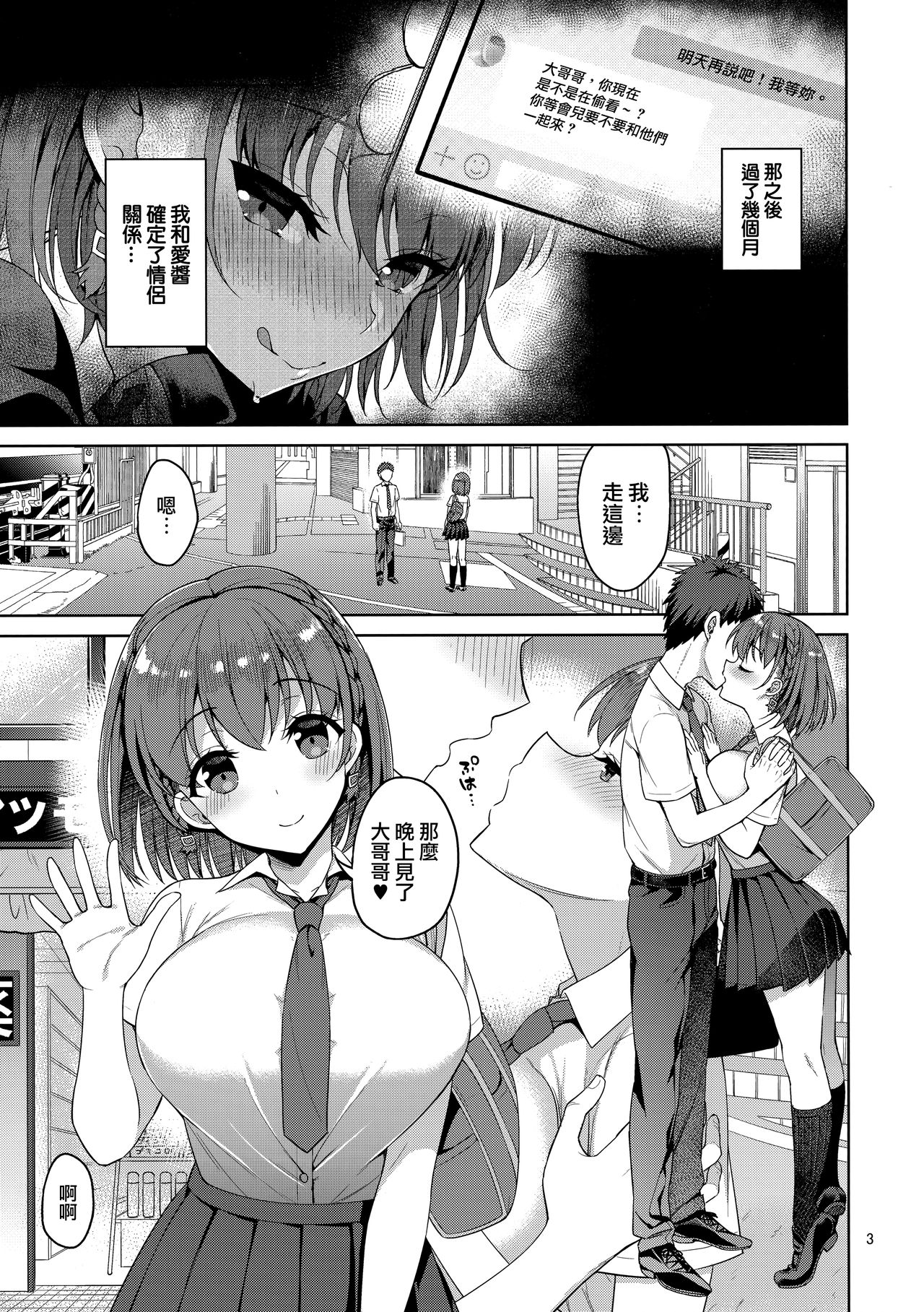 (C94) [アカペンギン (アサヒナヒカゲ)] たわわなあの娘2 (月曜日のたわわ) [中国翻訳]