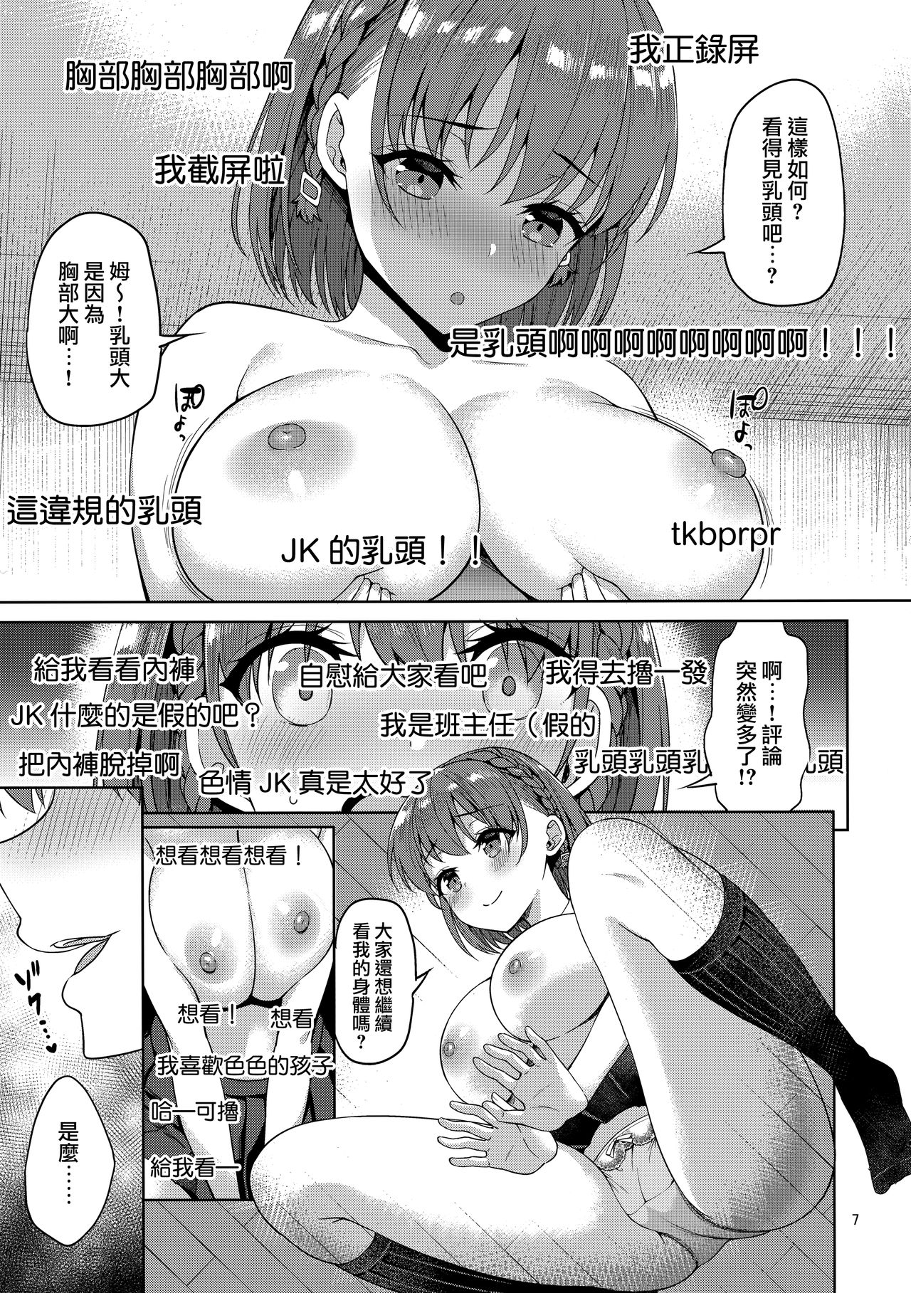 (C94) [アカペンギン (アサヒナヒカゲ)] たわわなあの娘2 (月曜日のたわわ) [中国翻訳]