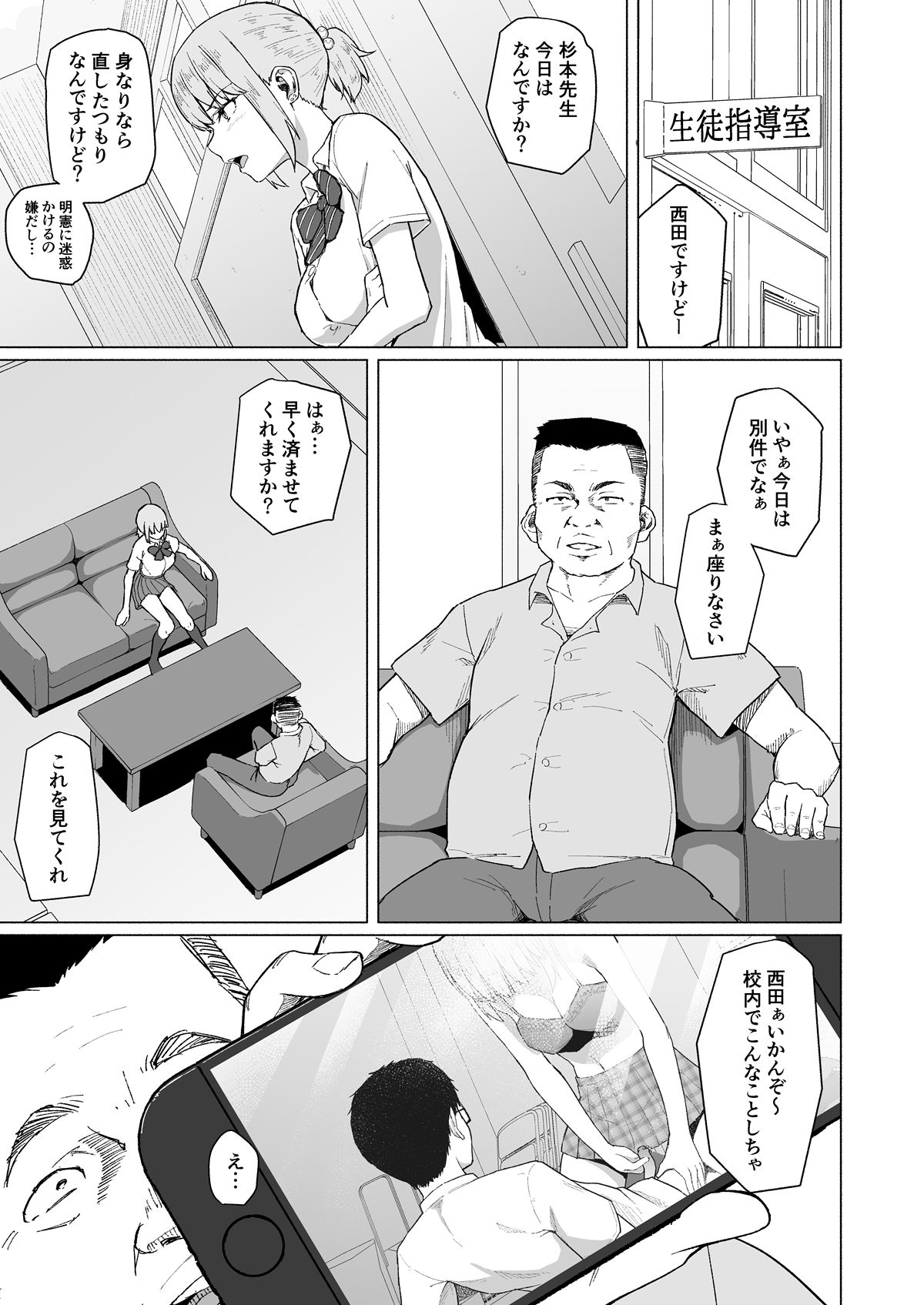 [丁髷帝国 (まげきち)] 西田さんは寝取られる