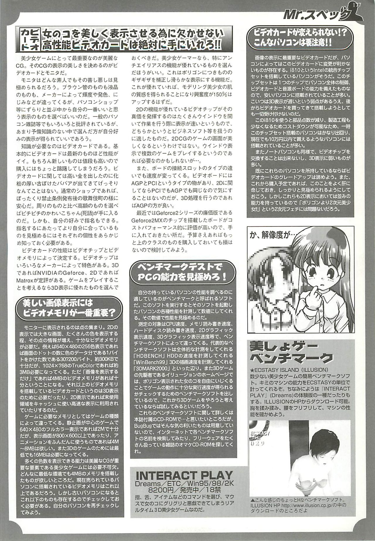 BugBug 2001年5月号