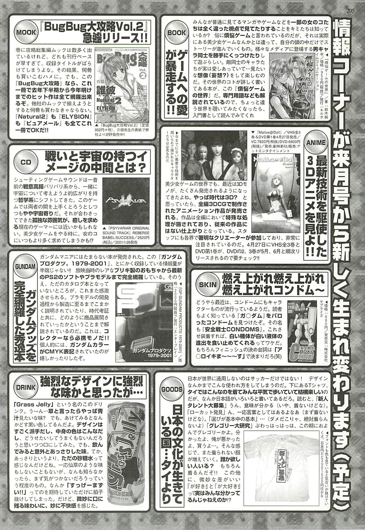 BugBug 2001年5月号