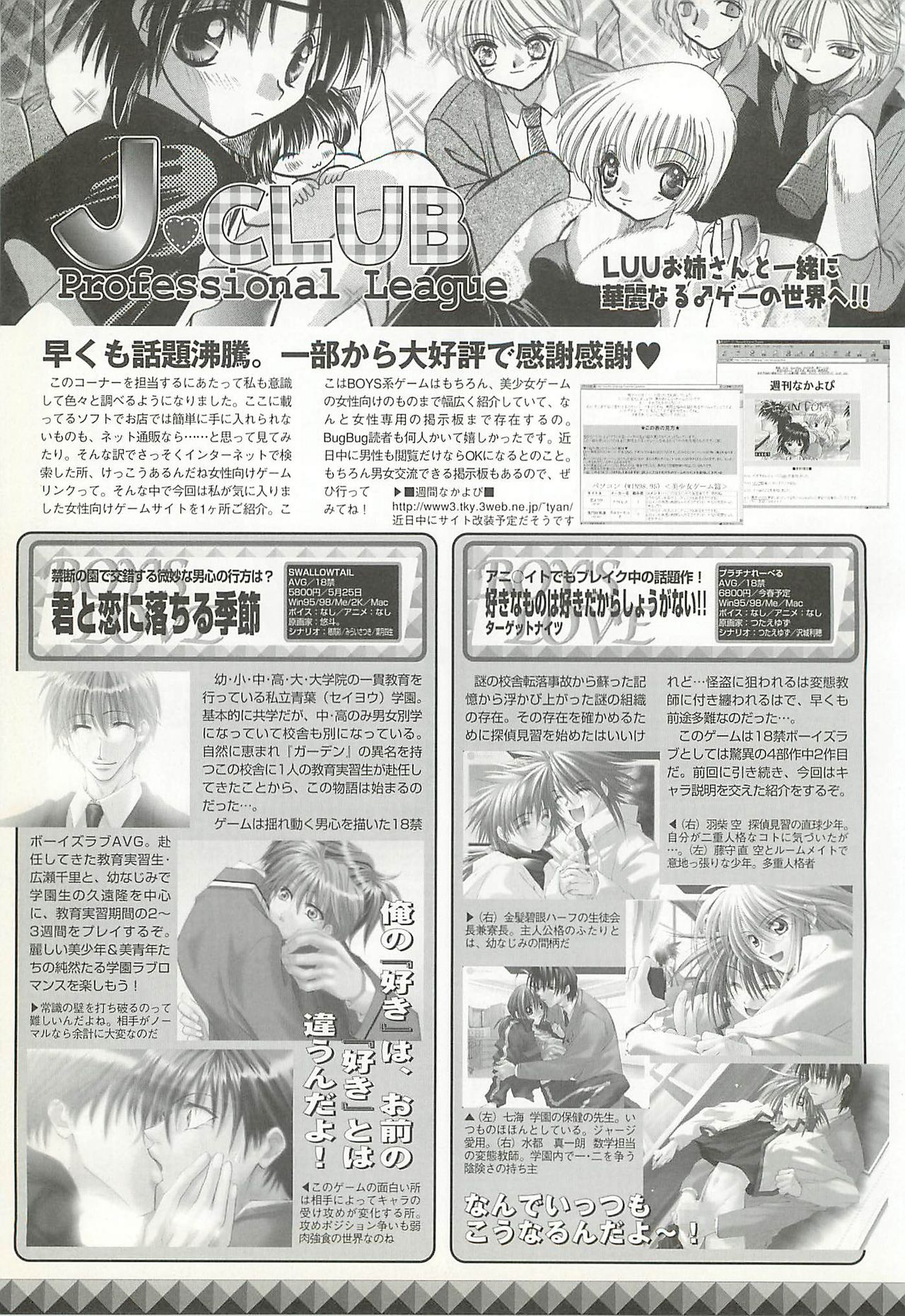 BugBug 2001年5月号