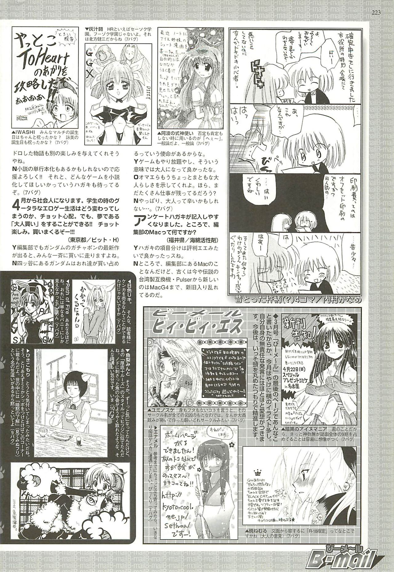 BugBug 2001年5月号