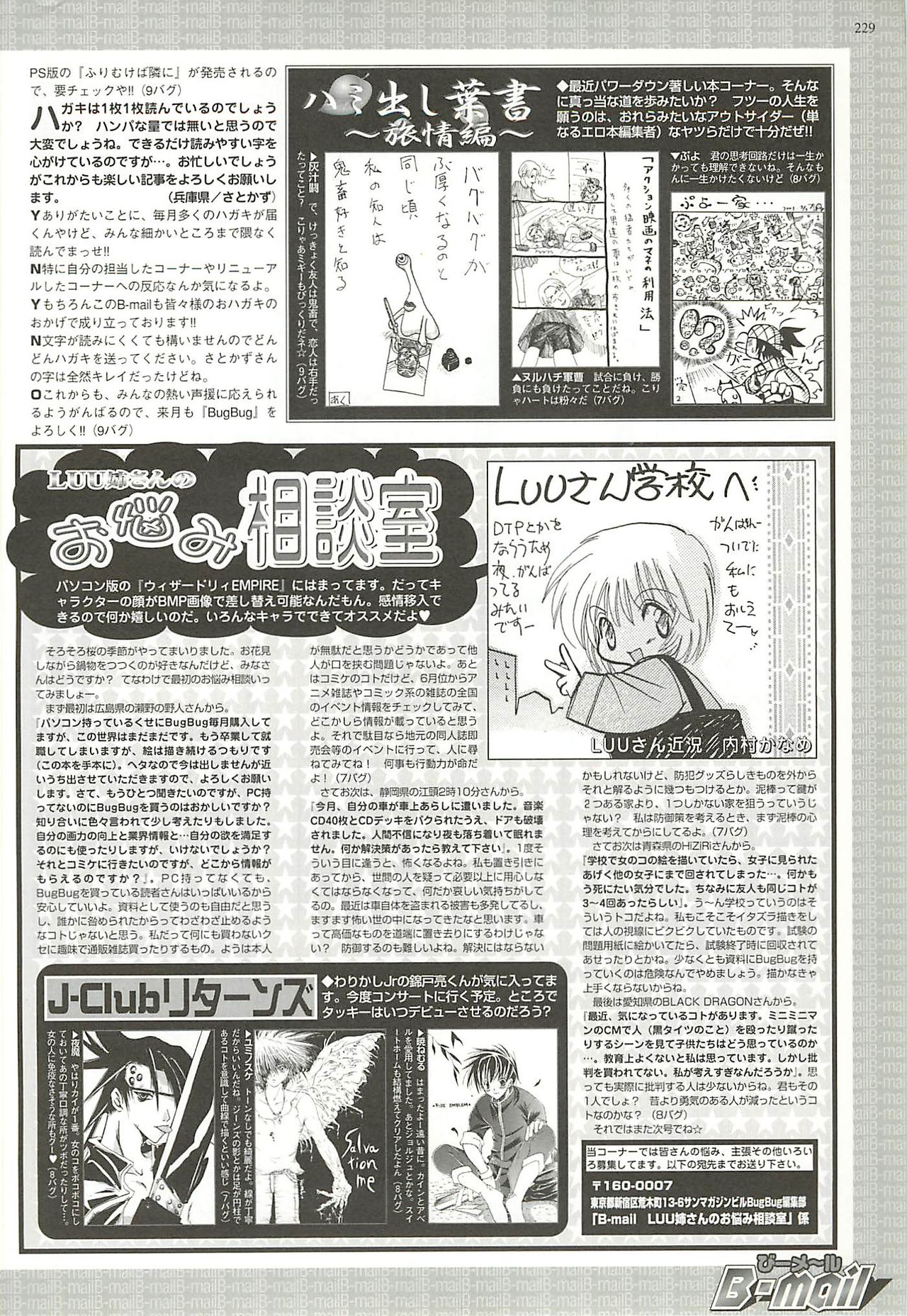 BugBug 2001年5月号