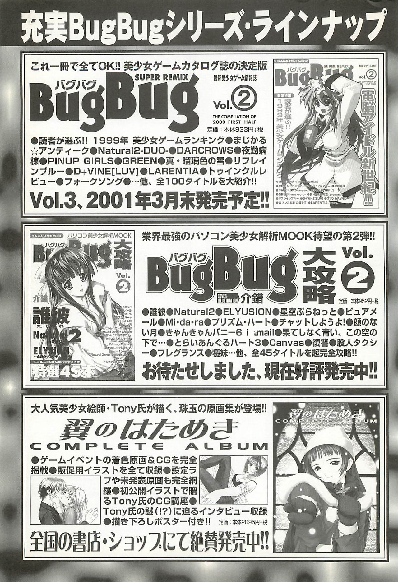 BugBug 2001年5月号