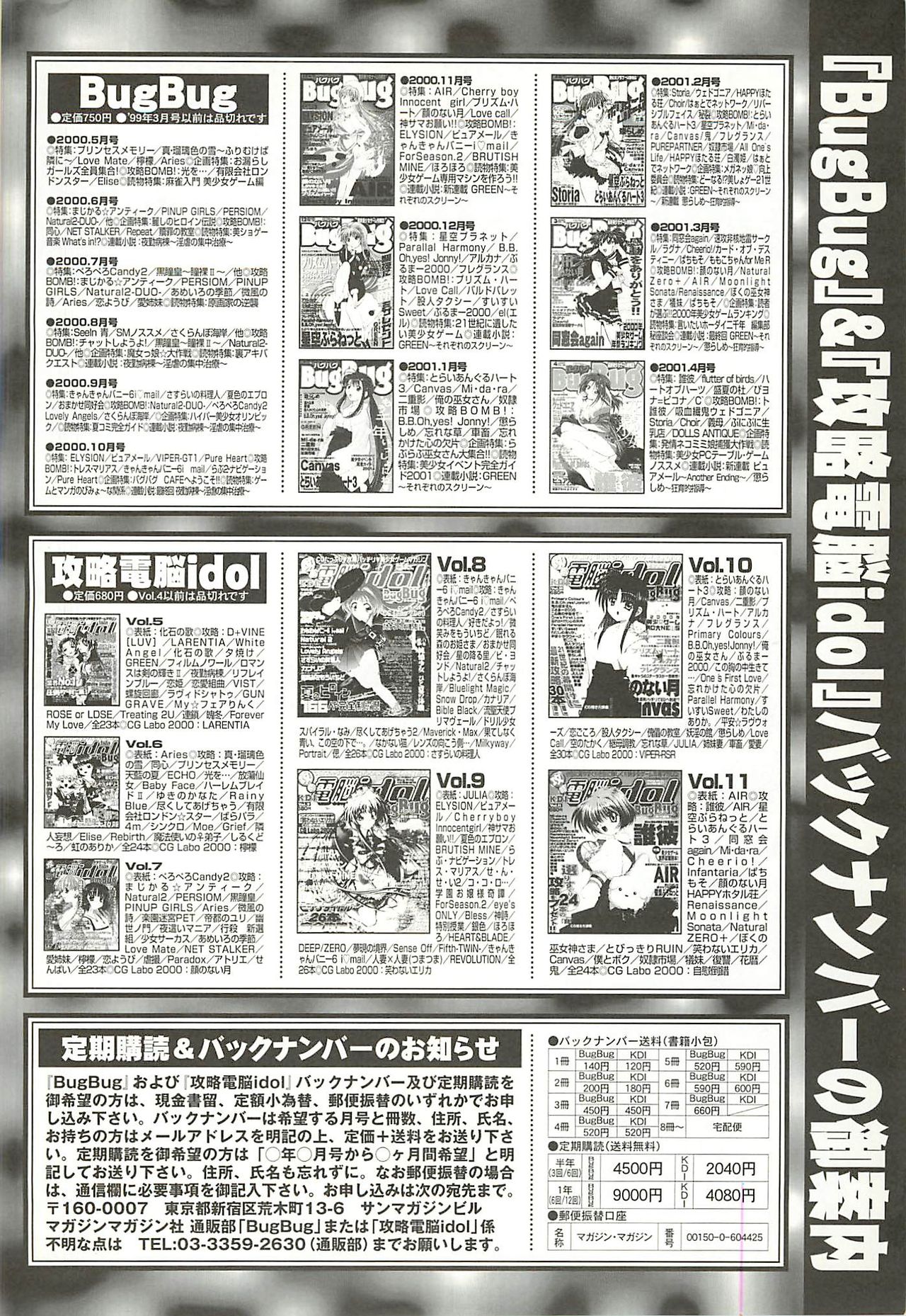 BugBug 2001年5月号