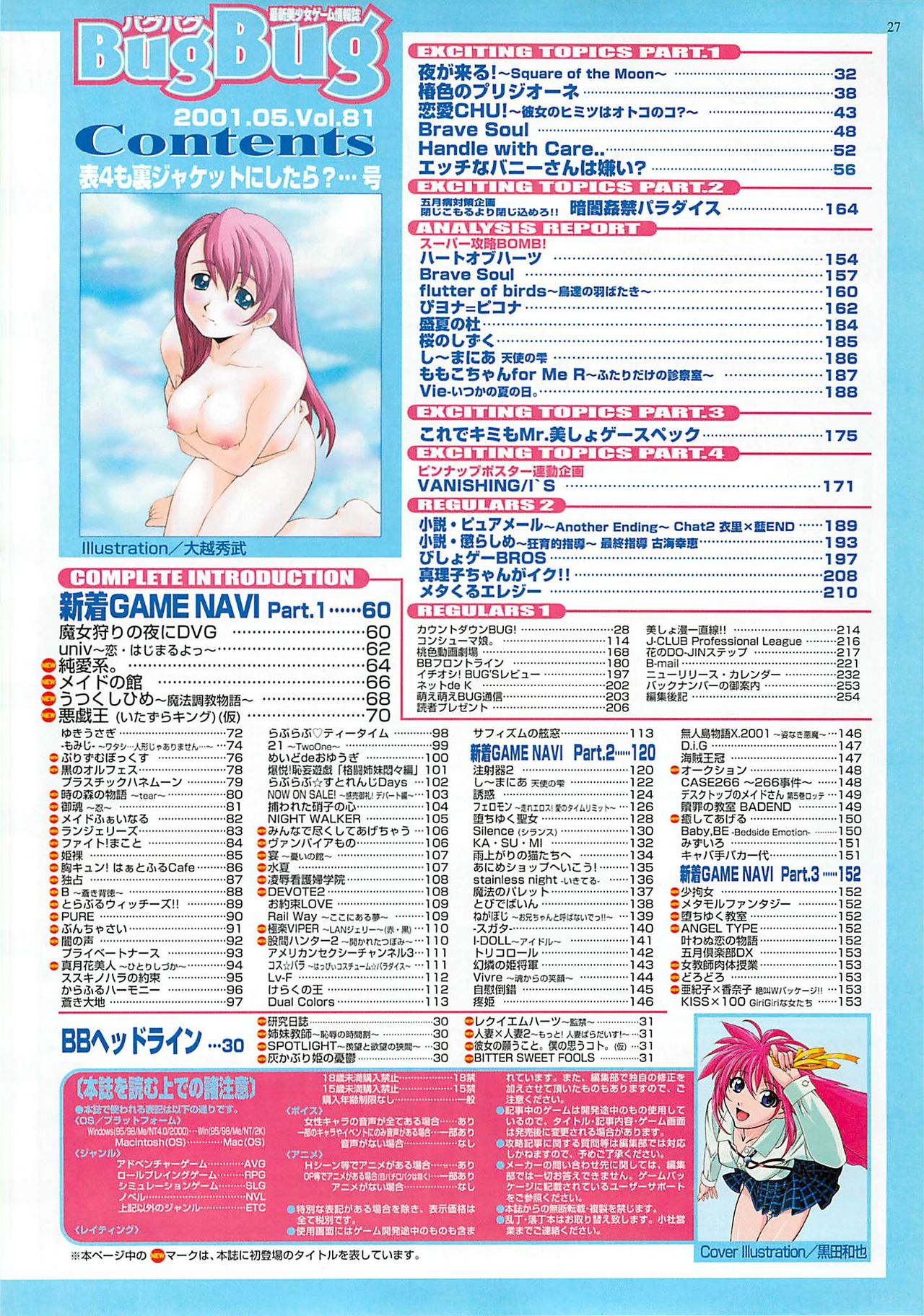 BugBug 2001年5月号