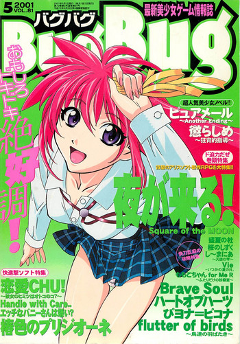 BugBug 2001年5月号 BugBug 2001年5月号